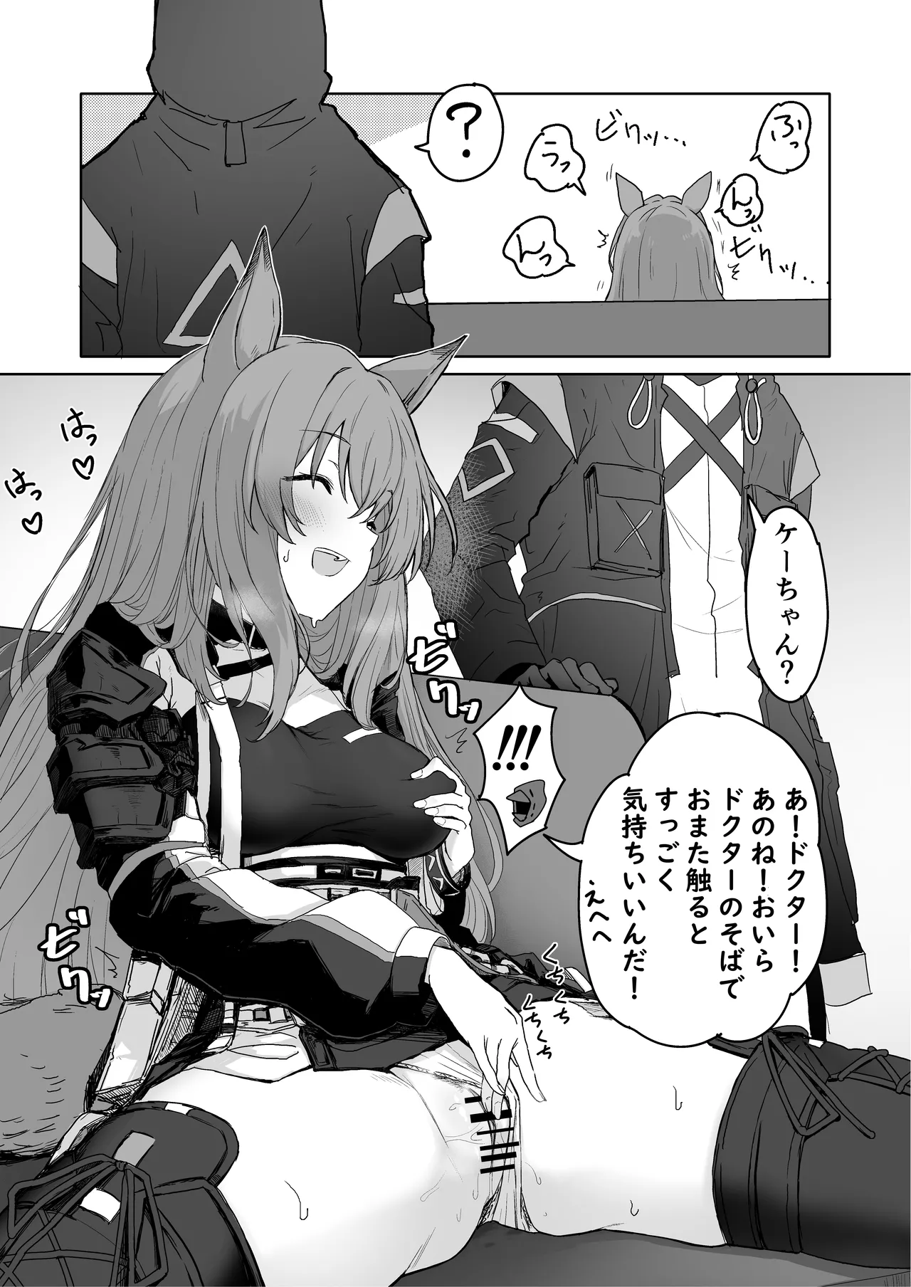 ひとくちえっちナイツ - page11