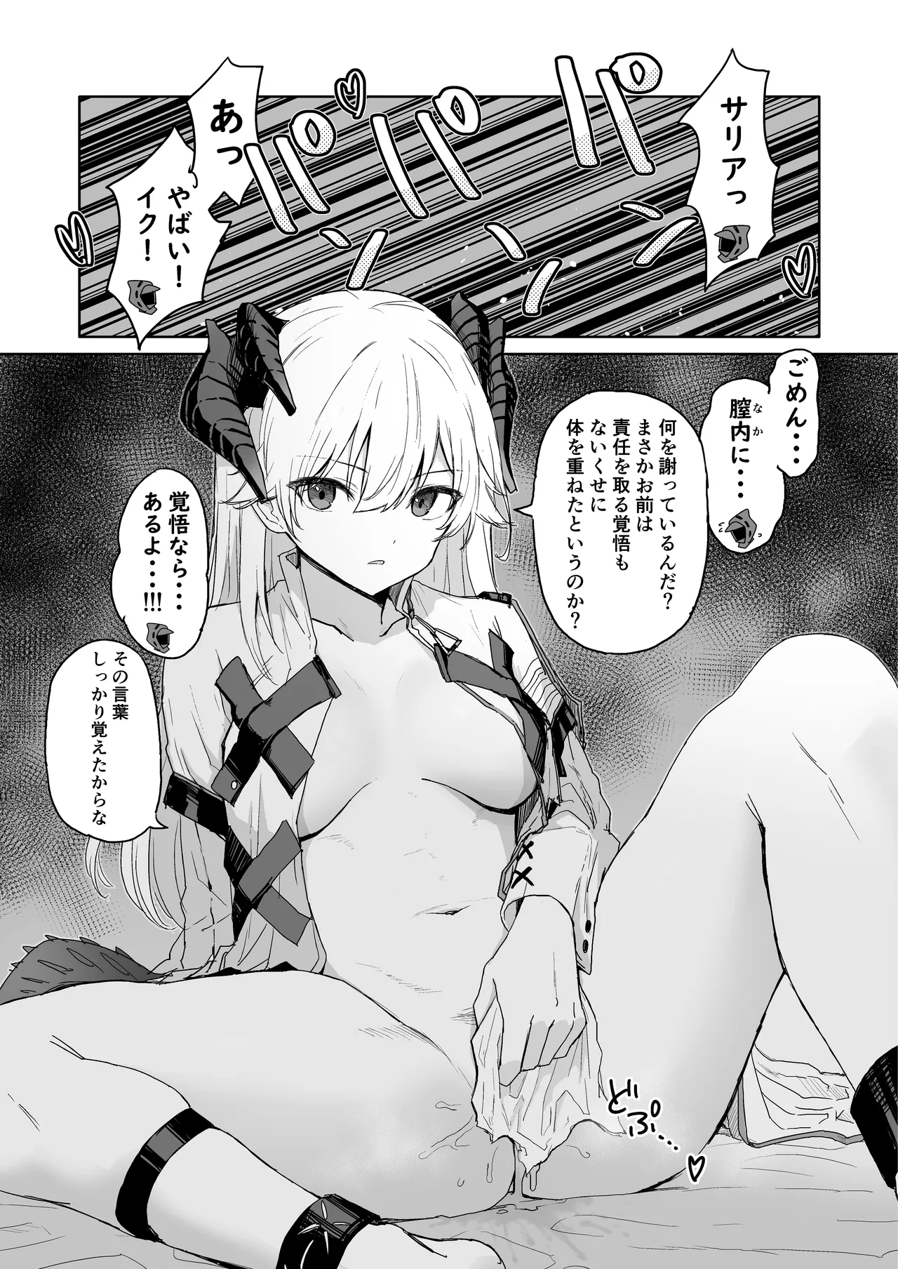 ひとくちえっちナイツ - page13