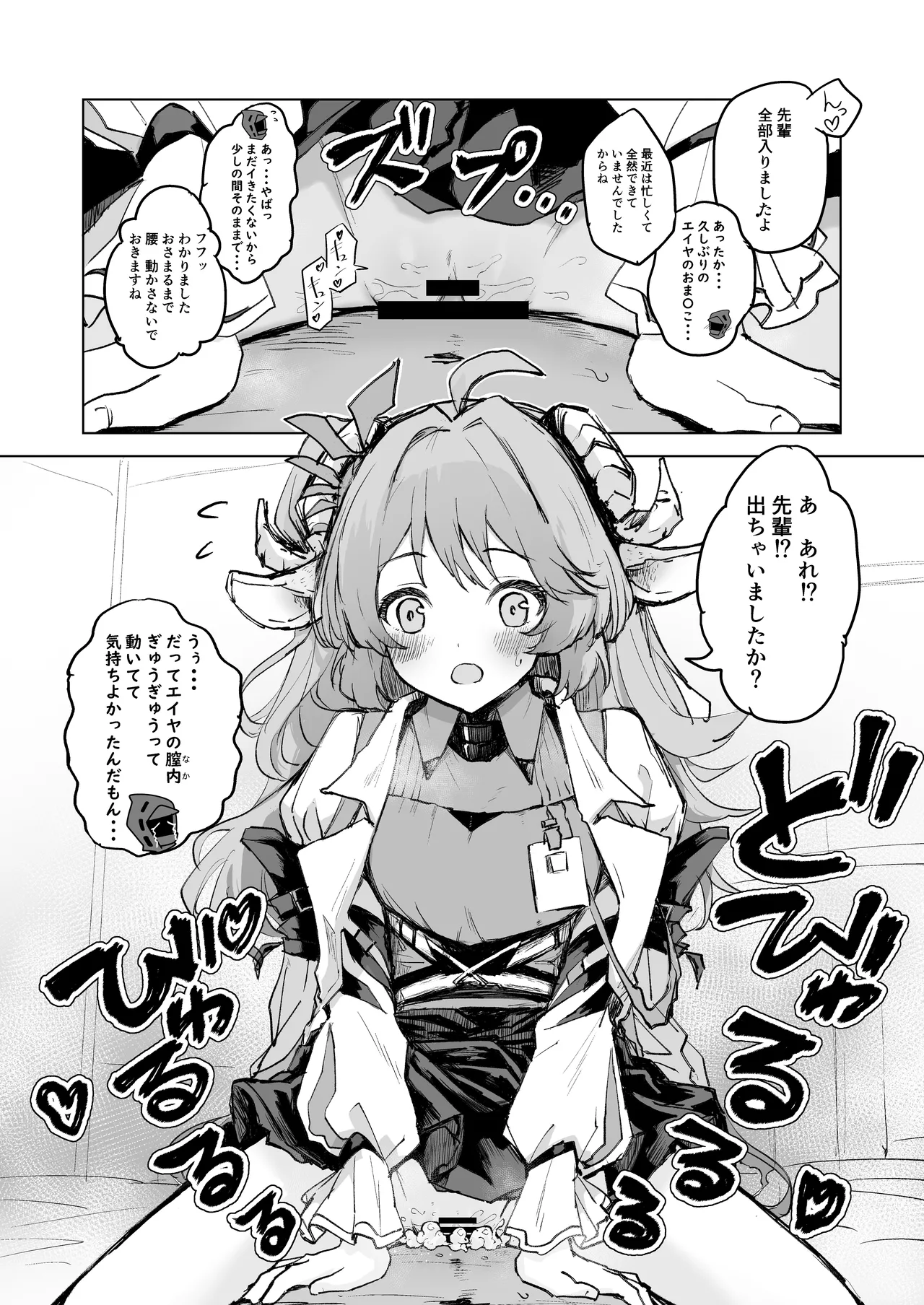 ひとくちえっちナイツ - page16