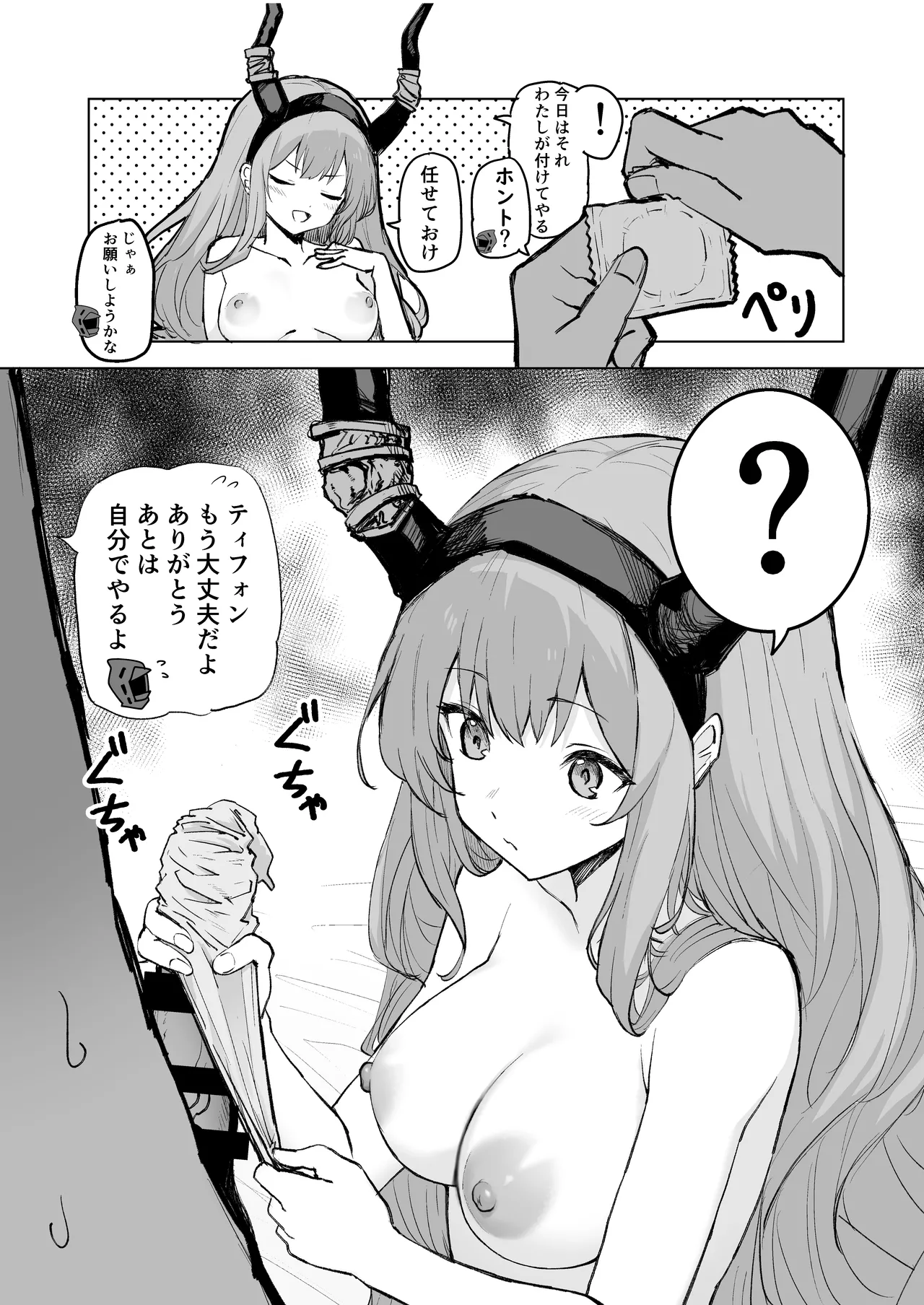 ひとくちえっちナイツ - page18