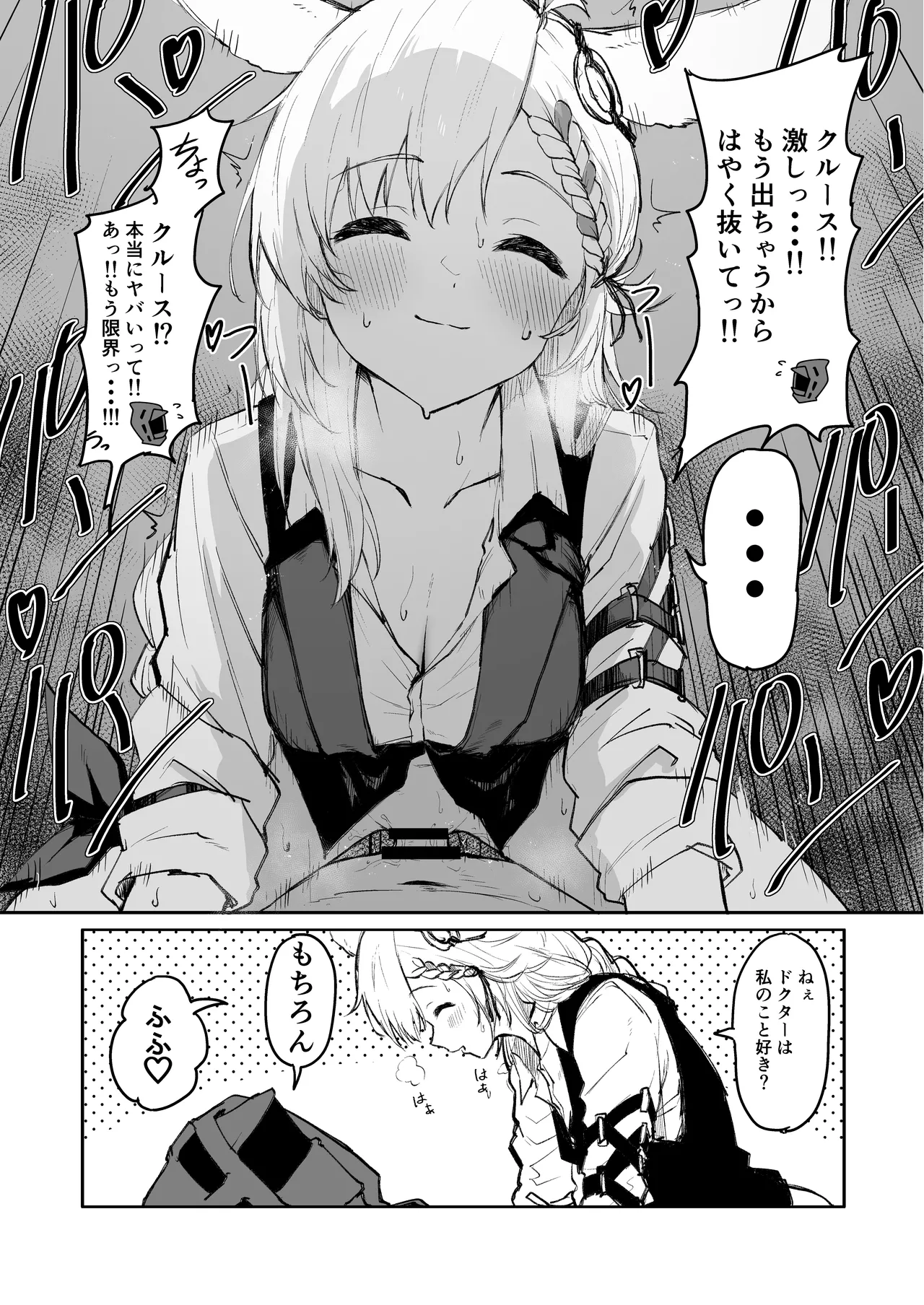 ひとくちえっちナイツ - page19