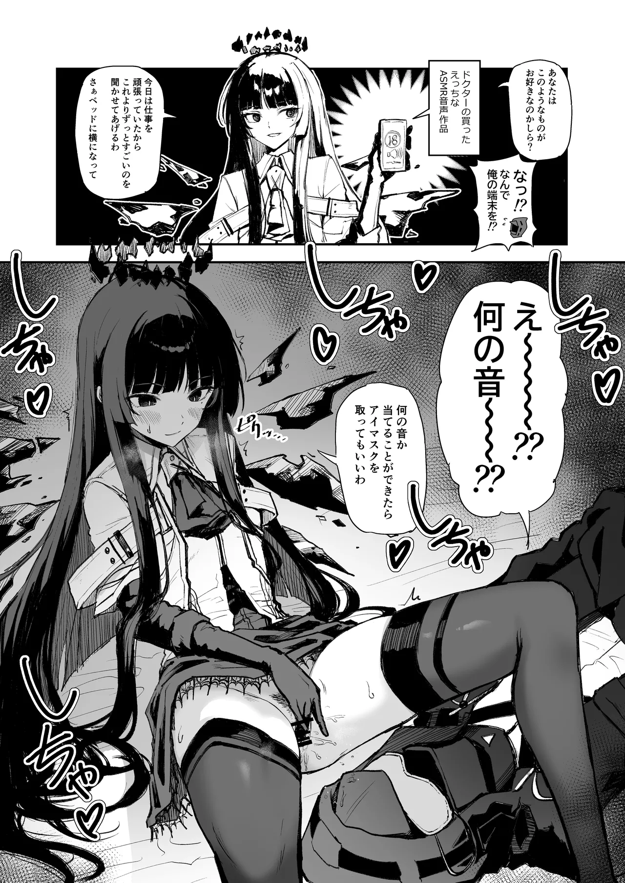 ひとくちえっちナイツ - page21
