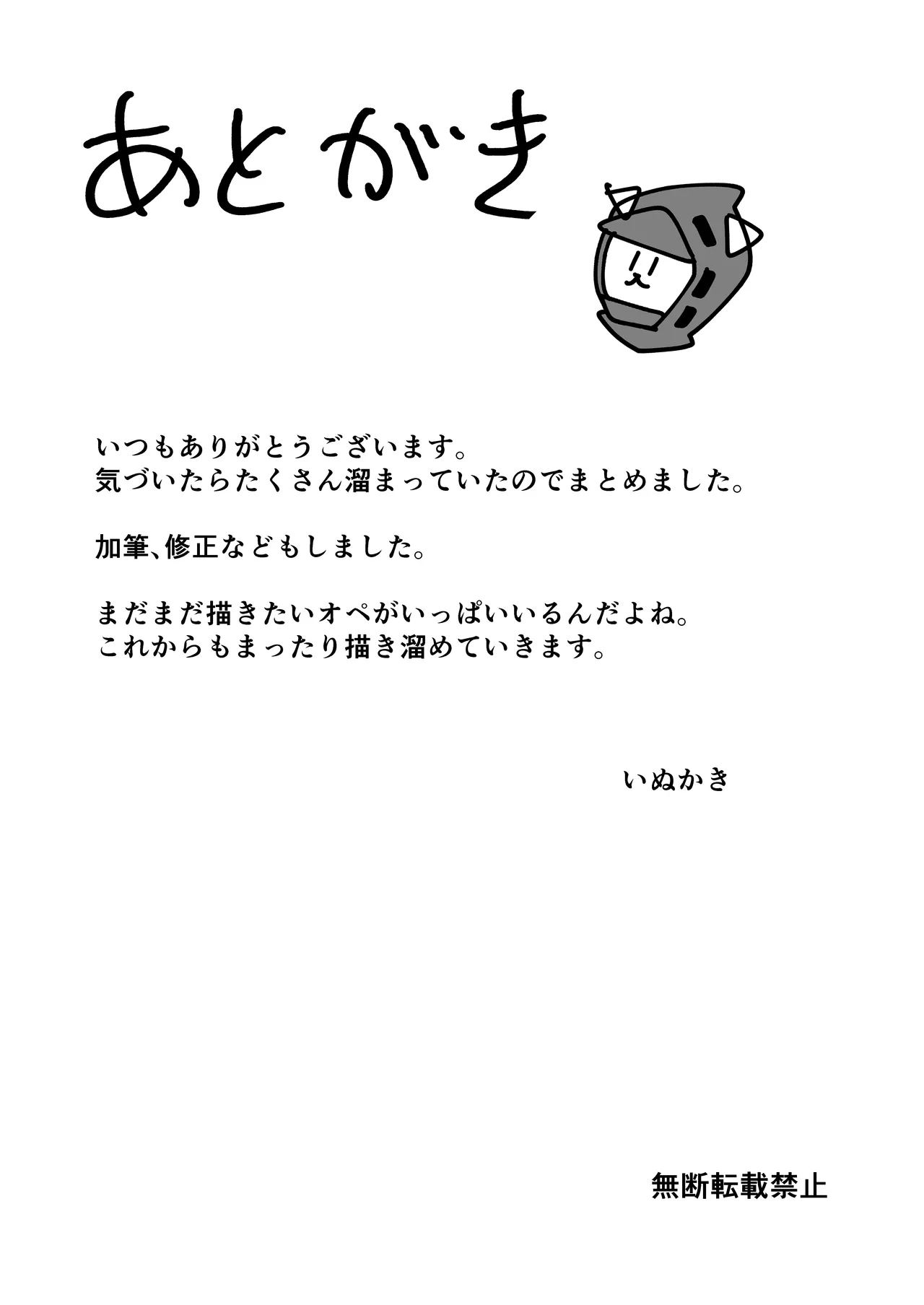 ひとくちえっちナイツ - page23