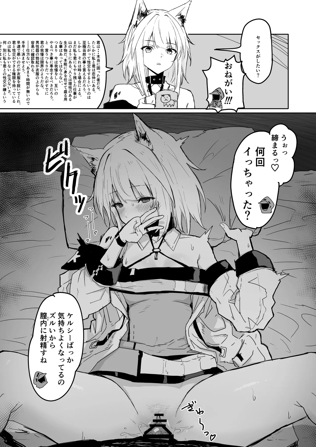 ひとくちえっちナイツ - page3