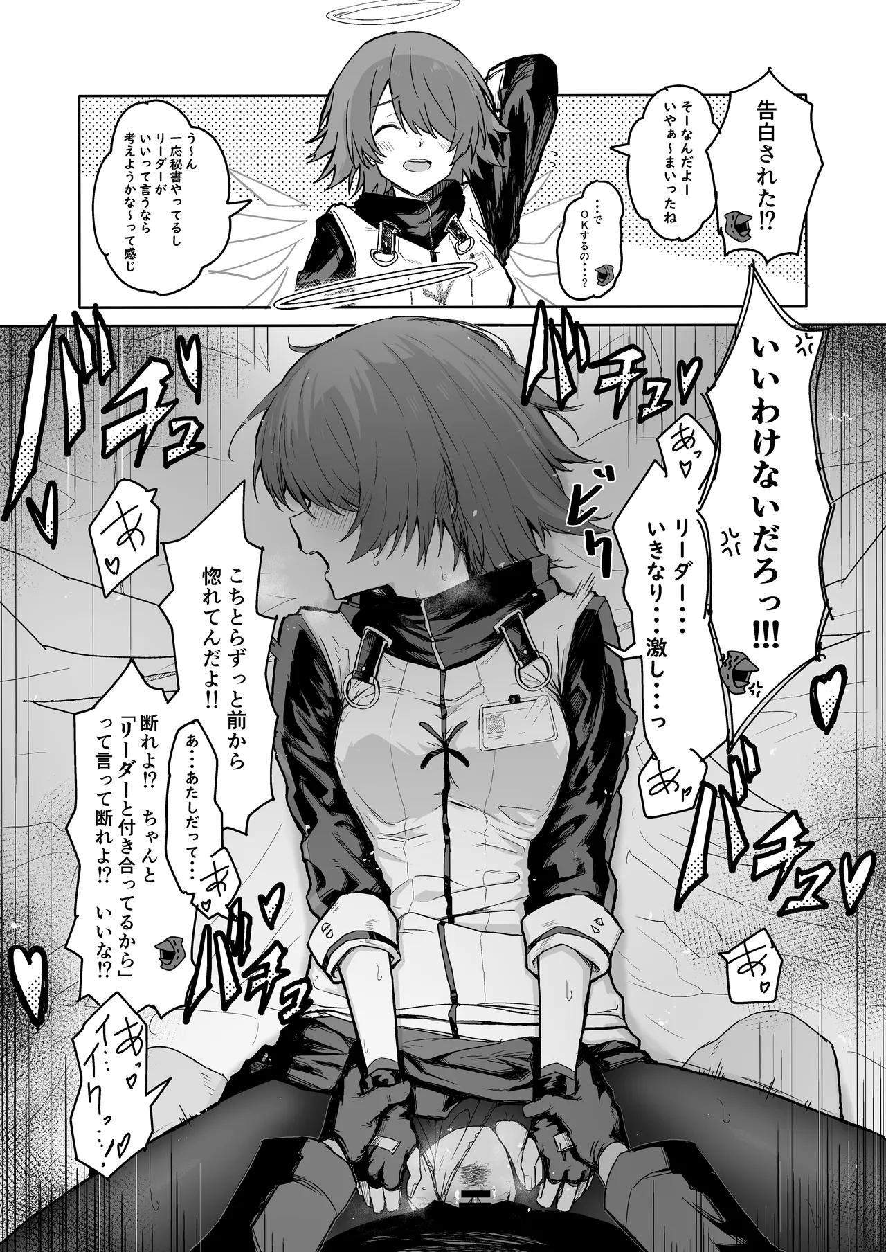 ひとくちえっちナイツ - page8