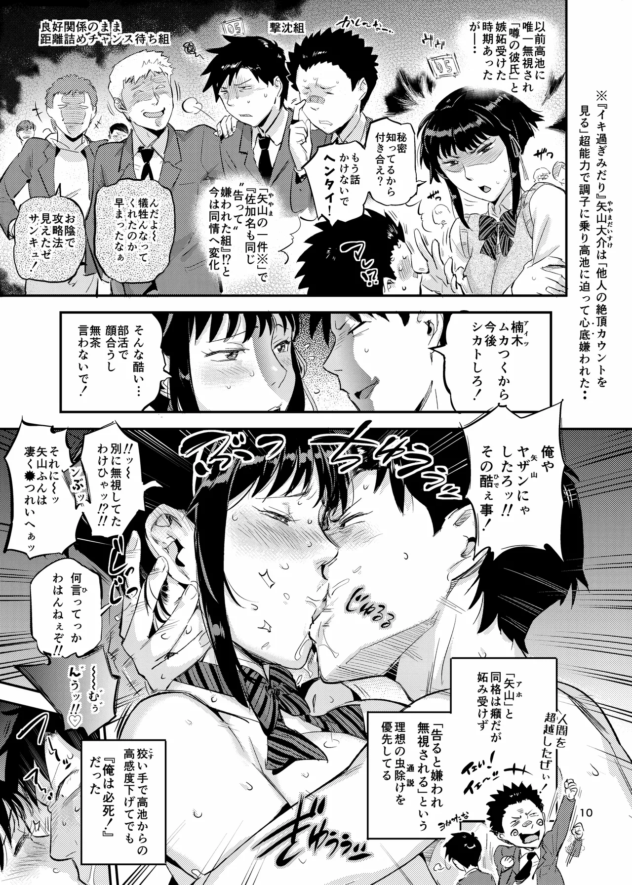 濡れ肌症女2 - page10