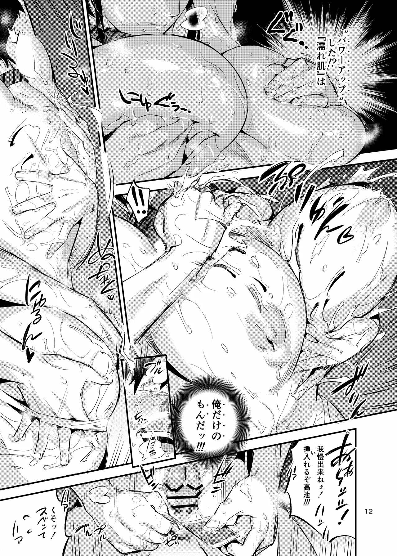 濡れ肌症女2 - page12