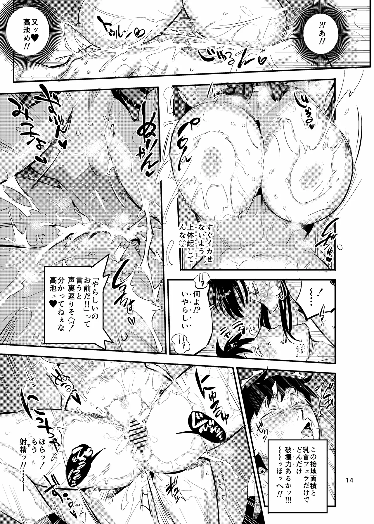 濡れ肌症女2 - page14