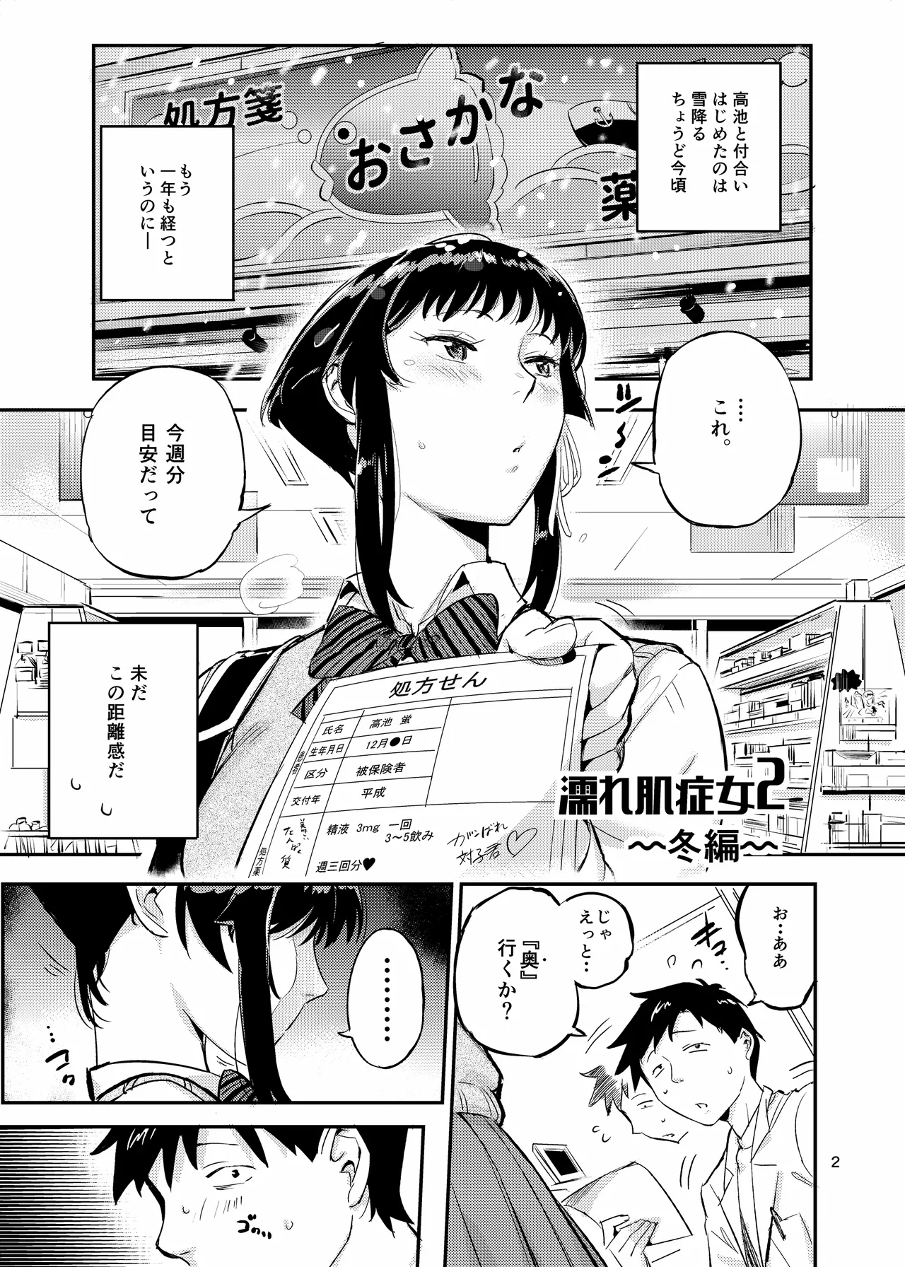 濡れ肌症女2 - page2