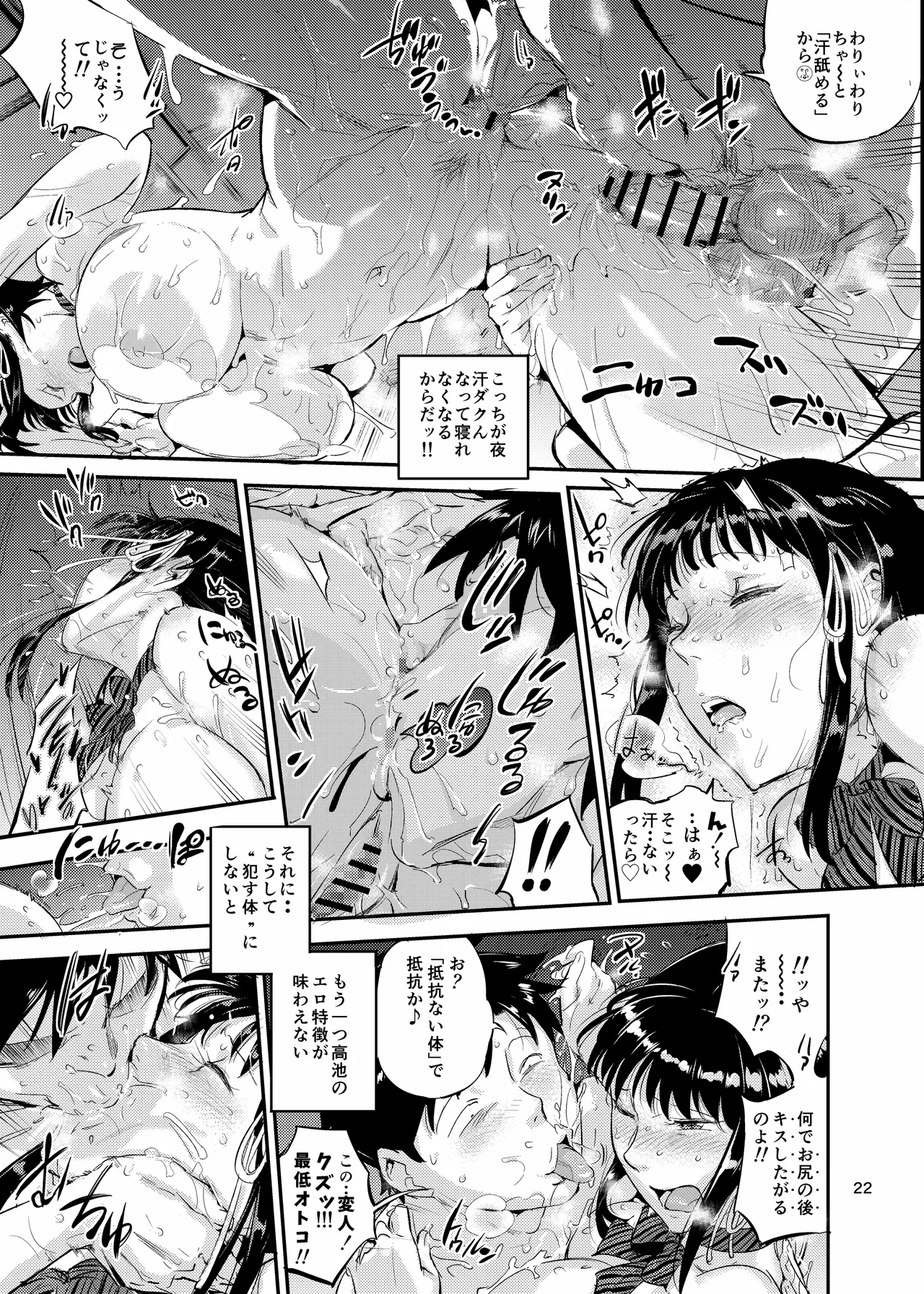 濡れ肌症女2 - page22