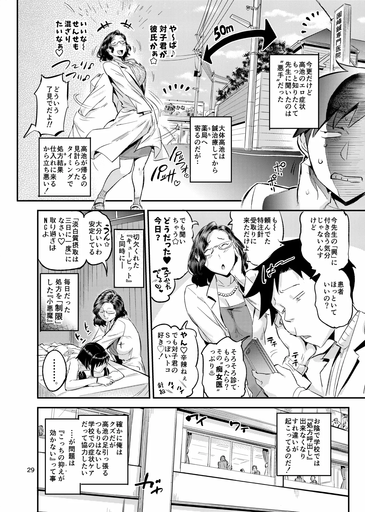 濡れ肌症女2 - page29