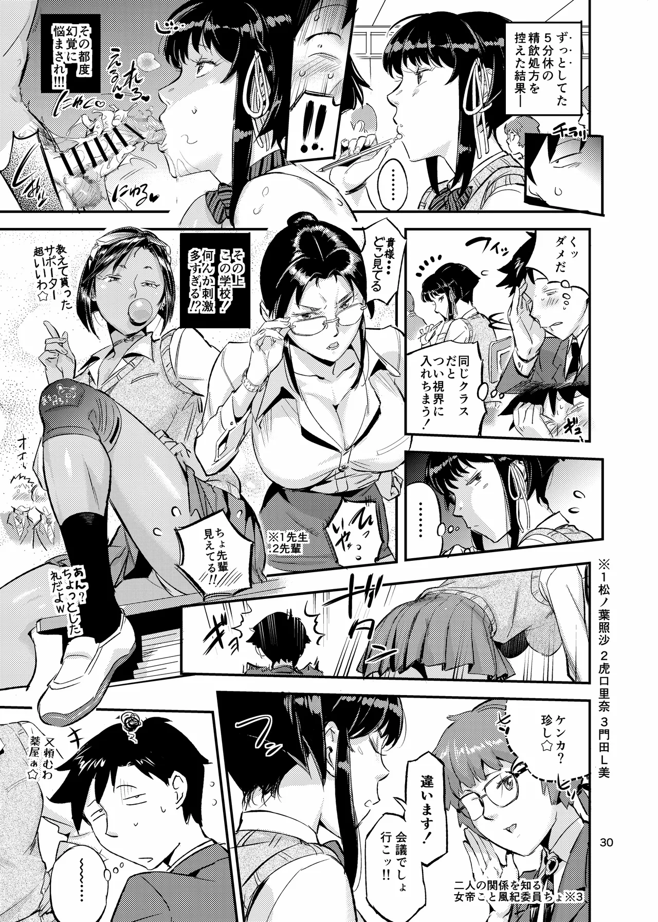 濡れ肌症女2 - page30