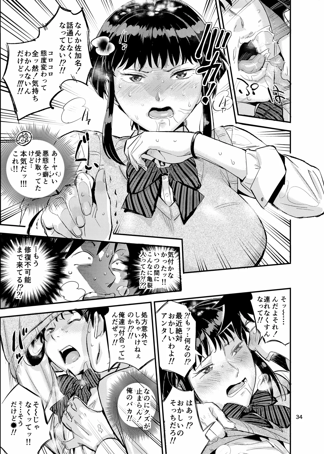 濡れ肌症女2 - page34