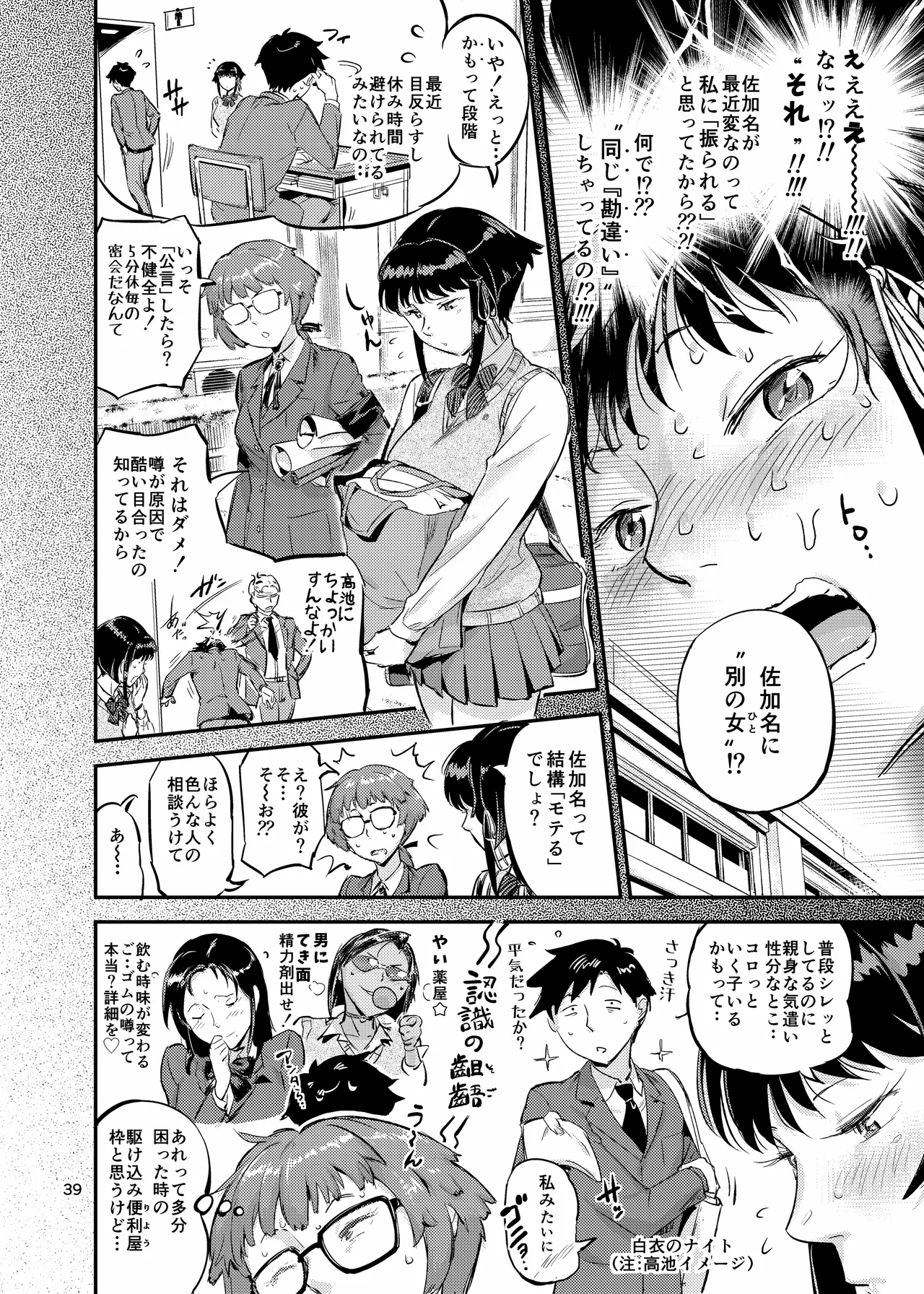 濡れ肌症女2 - page39