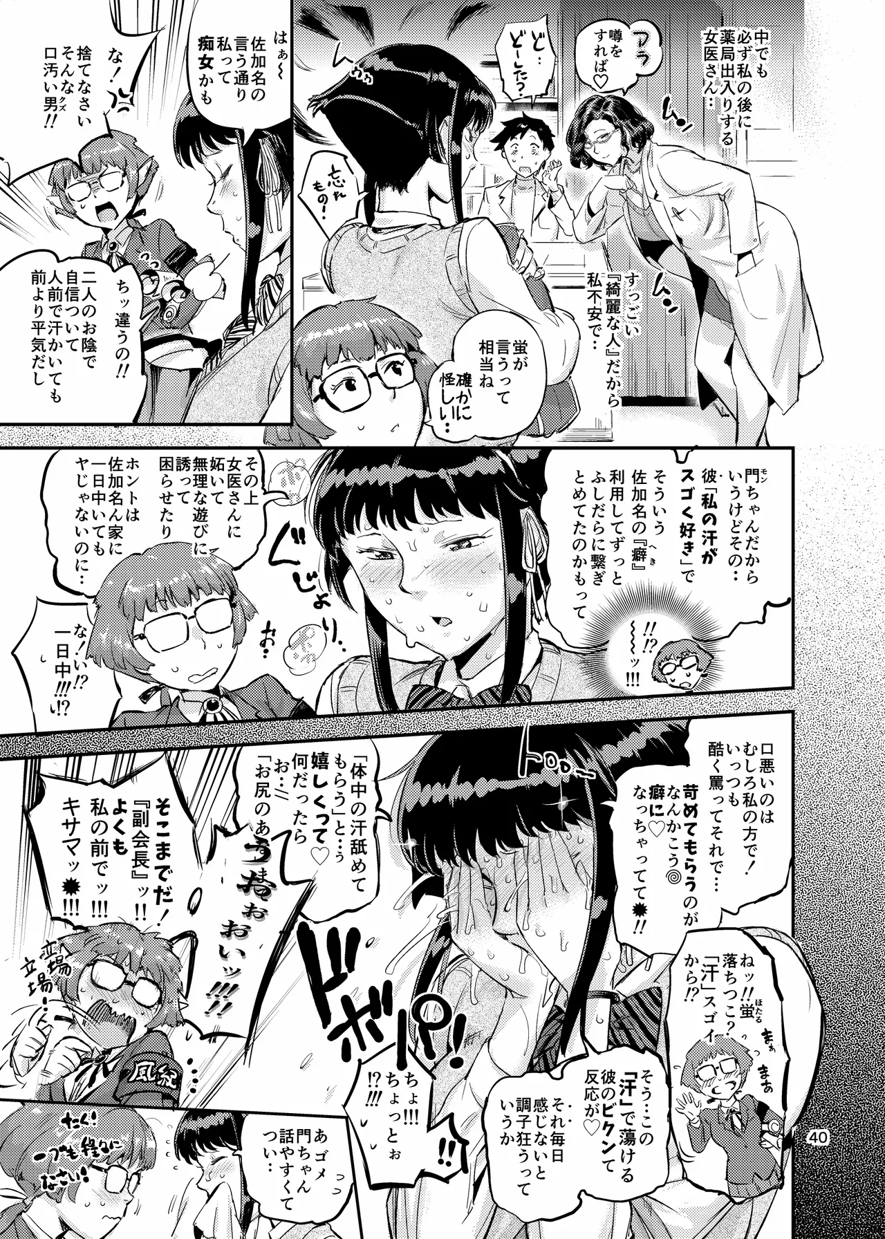 濡れ肌症女2 - page40