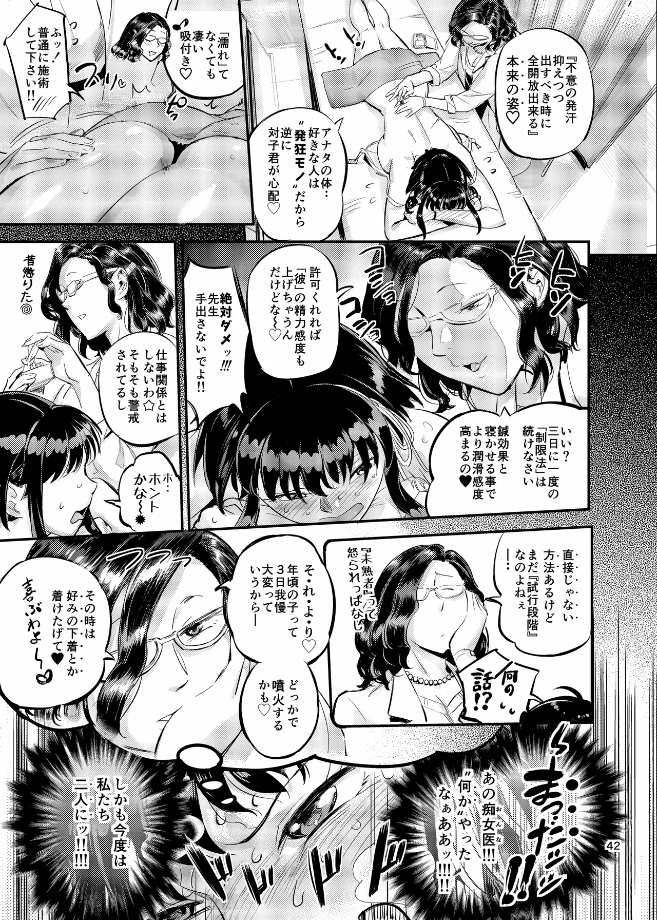 濡れ肌症女2 - page42