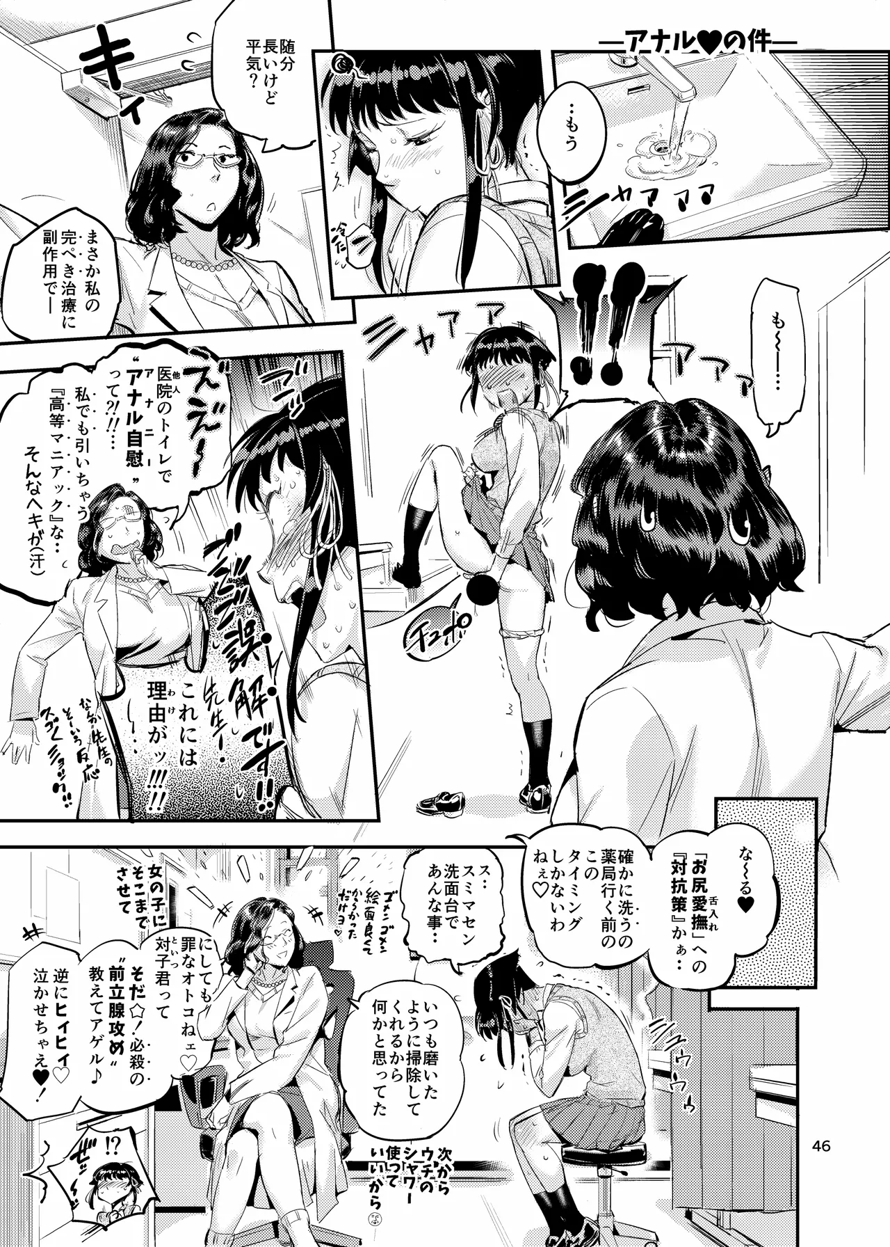 濡れ肌症女2 - page46