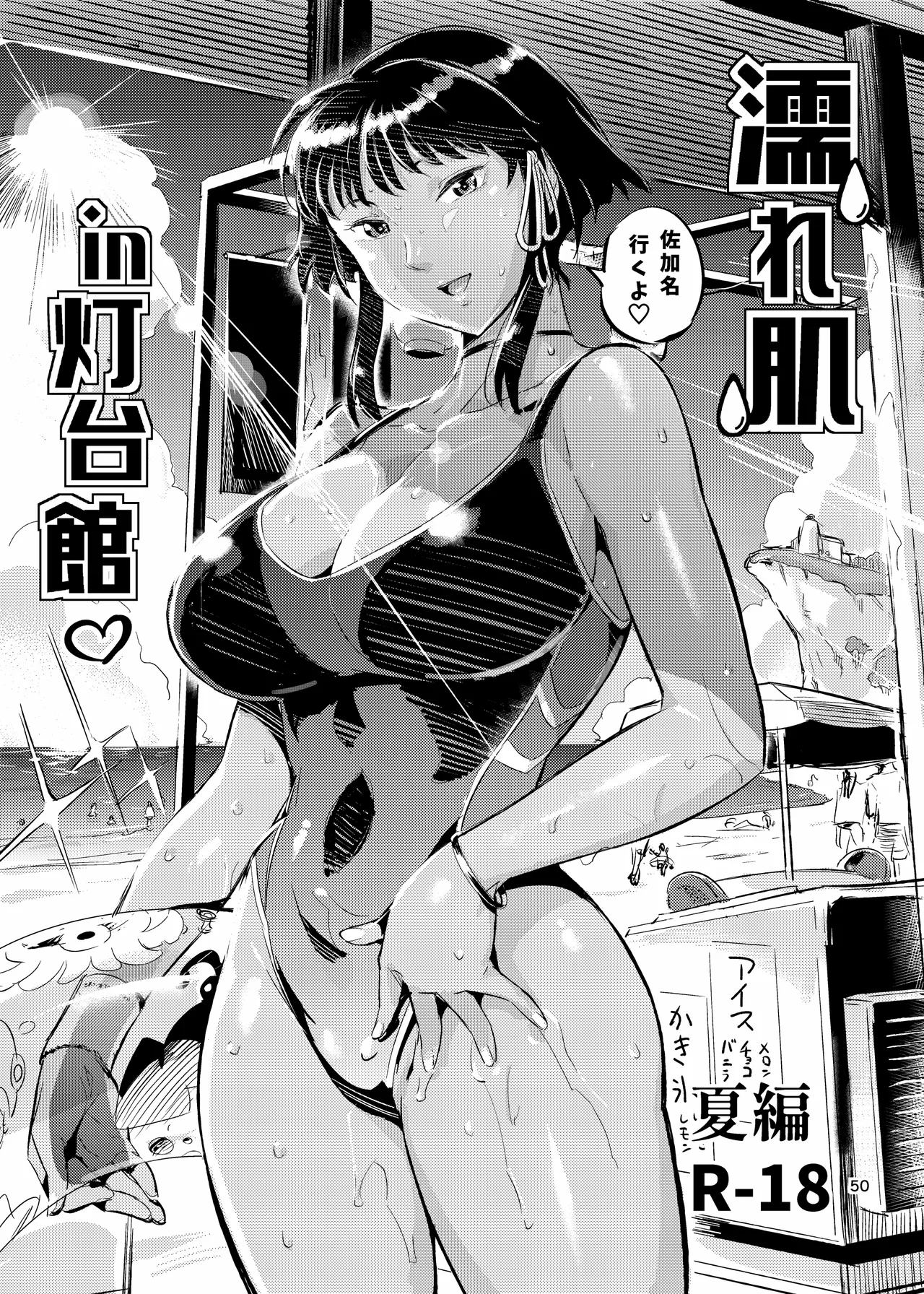 濡れ肌症女2 - page50