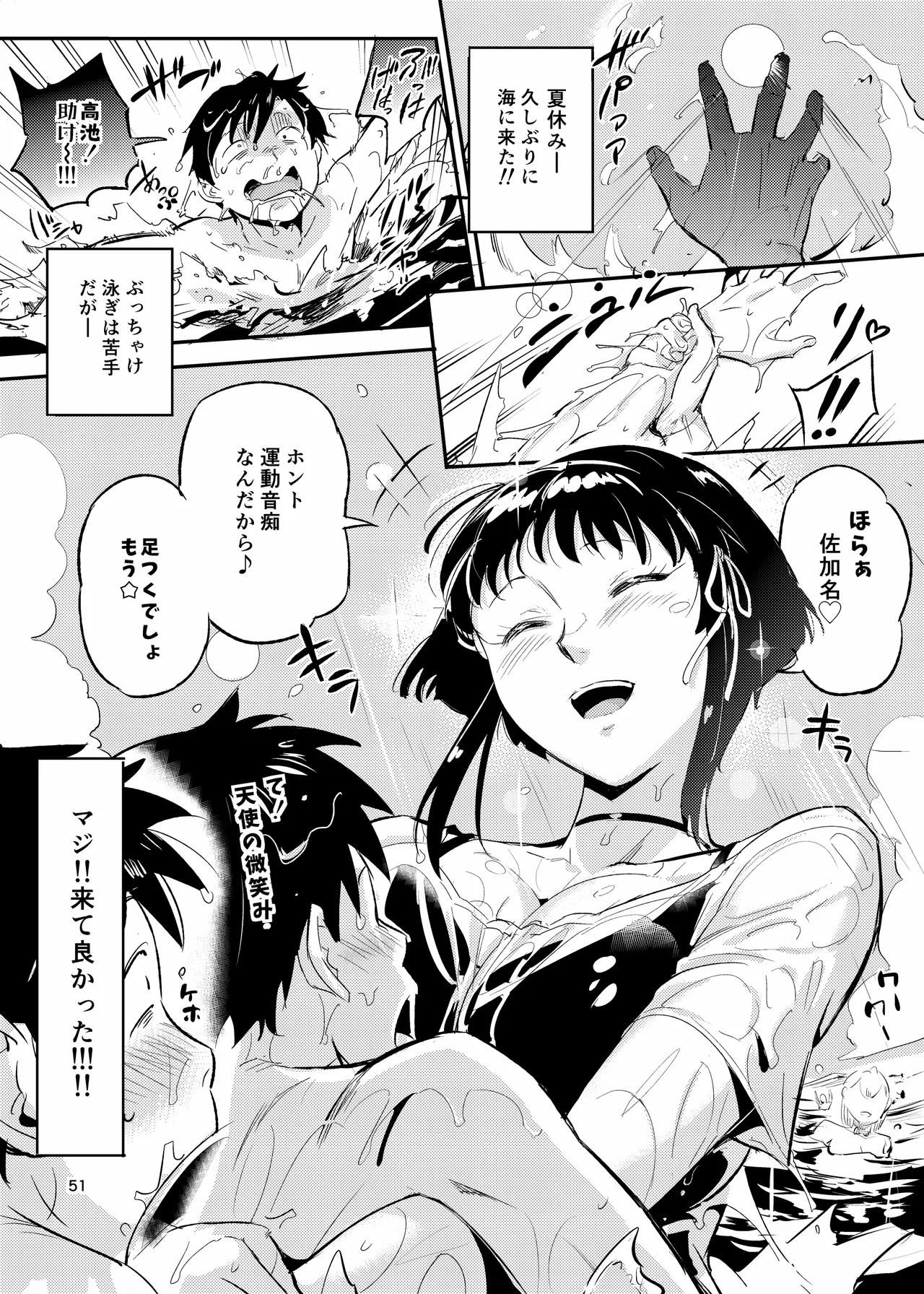 濡れ肌症女2 - page51