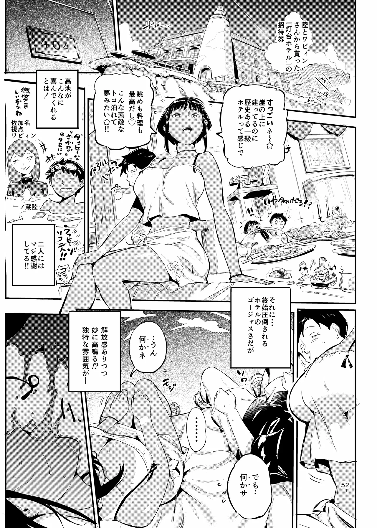 濡れ肌症女2 - page52