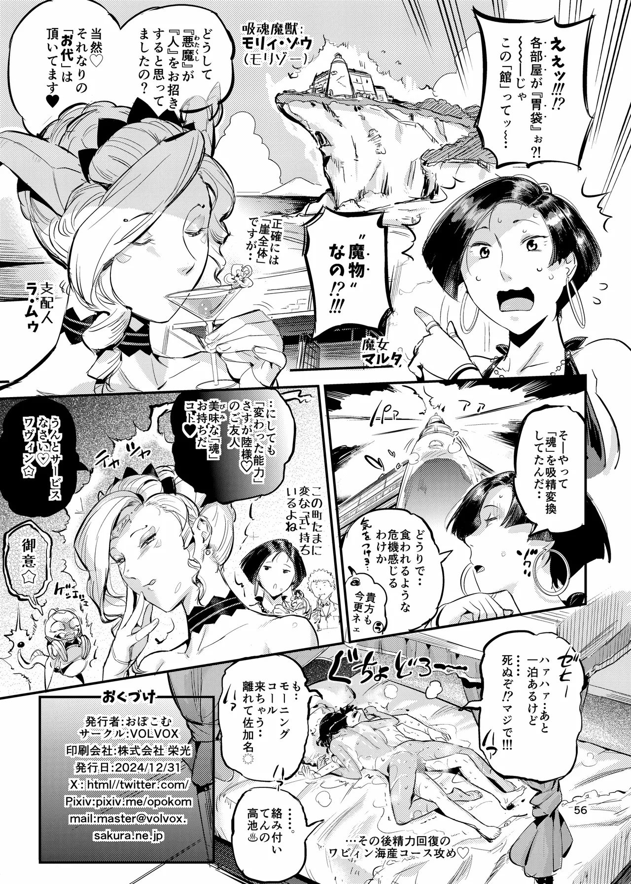 濡れ肌症女2 - page56