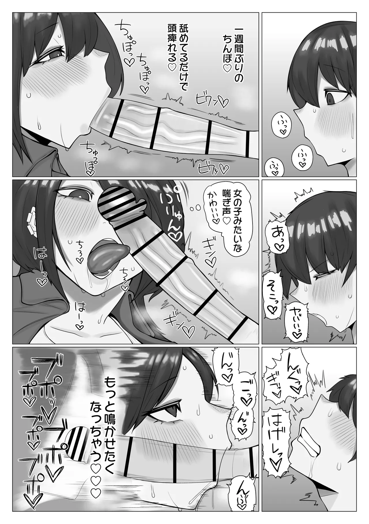 姉弟が旅行先でめちゃくちゃセックスするお話 - page14