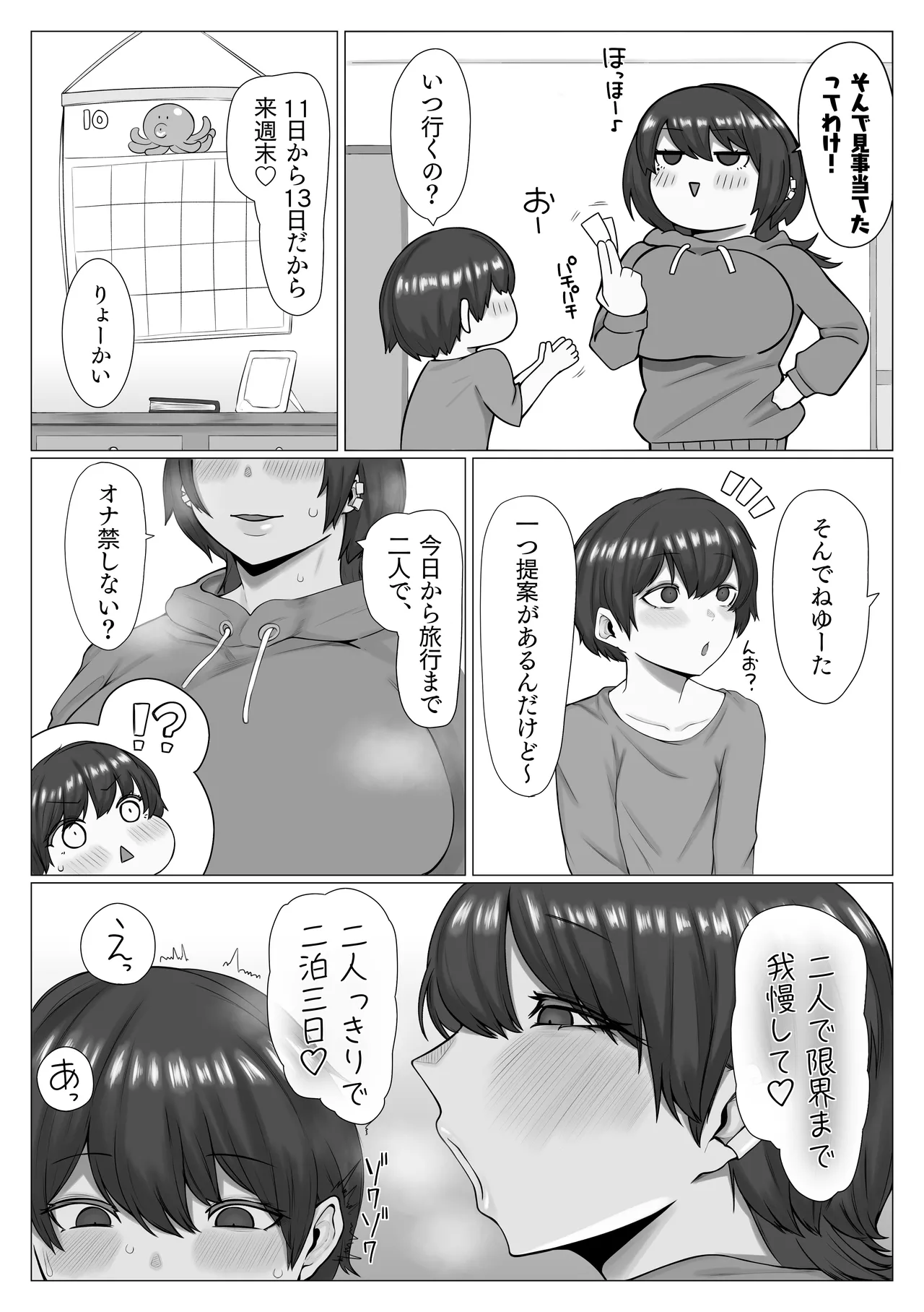 姉弟が旅行先でめちゃくちゃセックスするお話 - page4