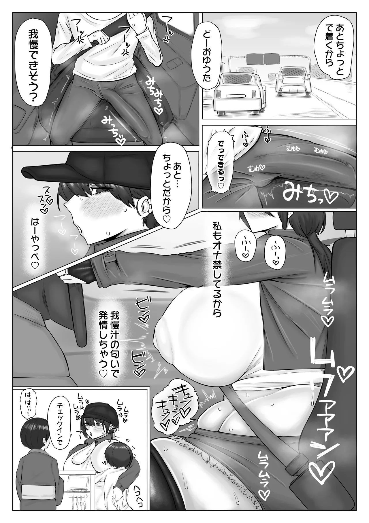 姉弟が旅行先でめちゃくちゃセックスするお話 - page9