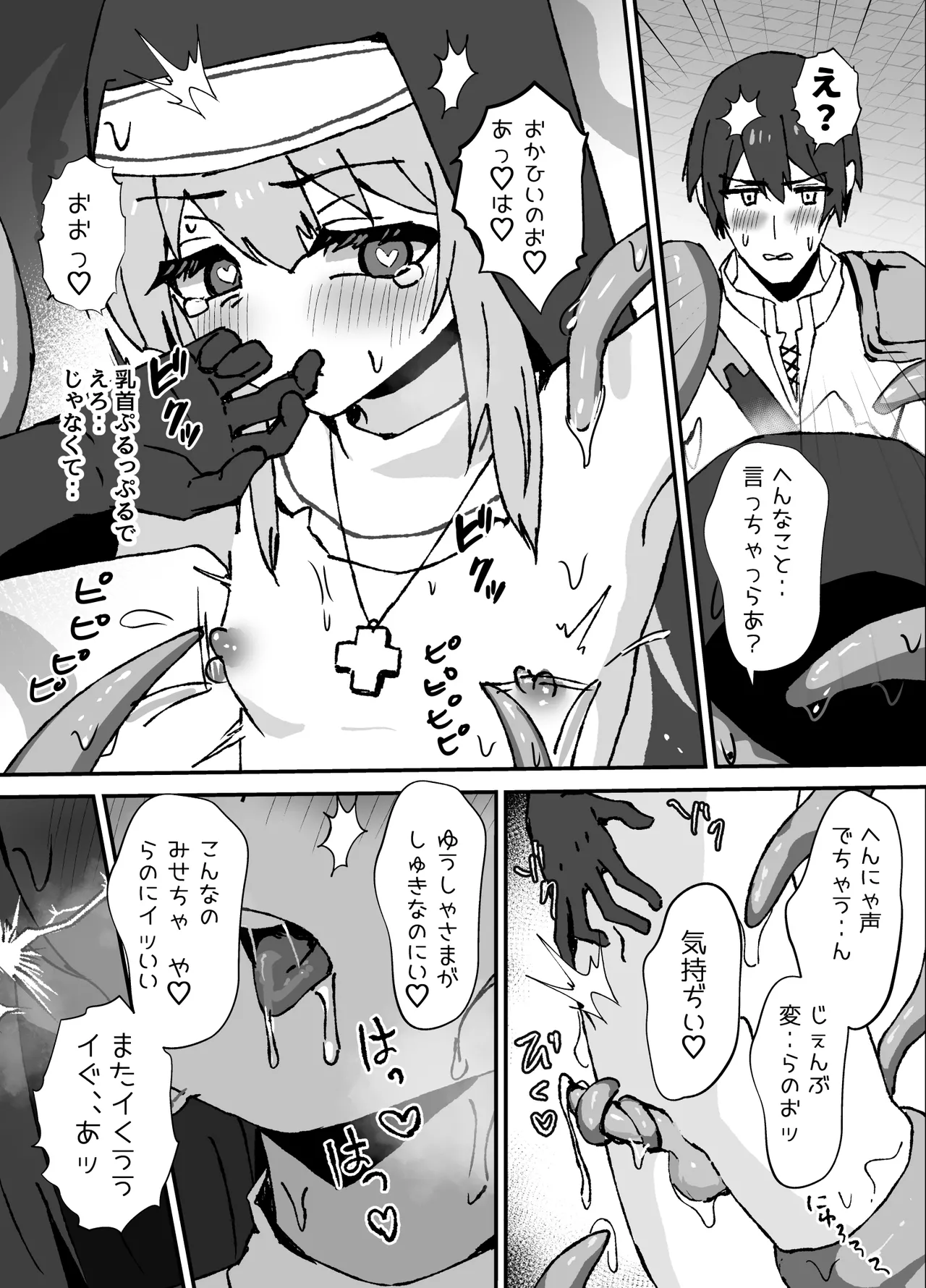 清楚系ヒーラーの男の娘が触手にイかされるのを見ている勇者の漫画 - page15