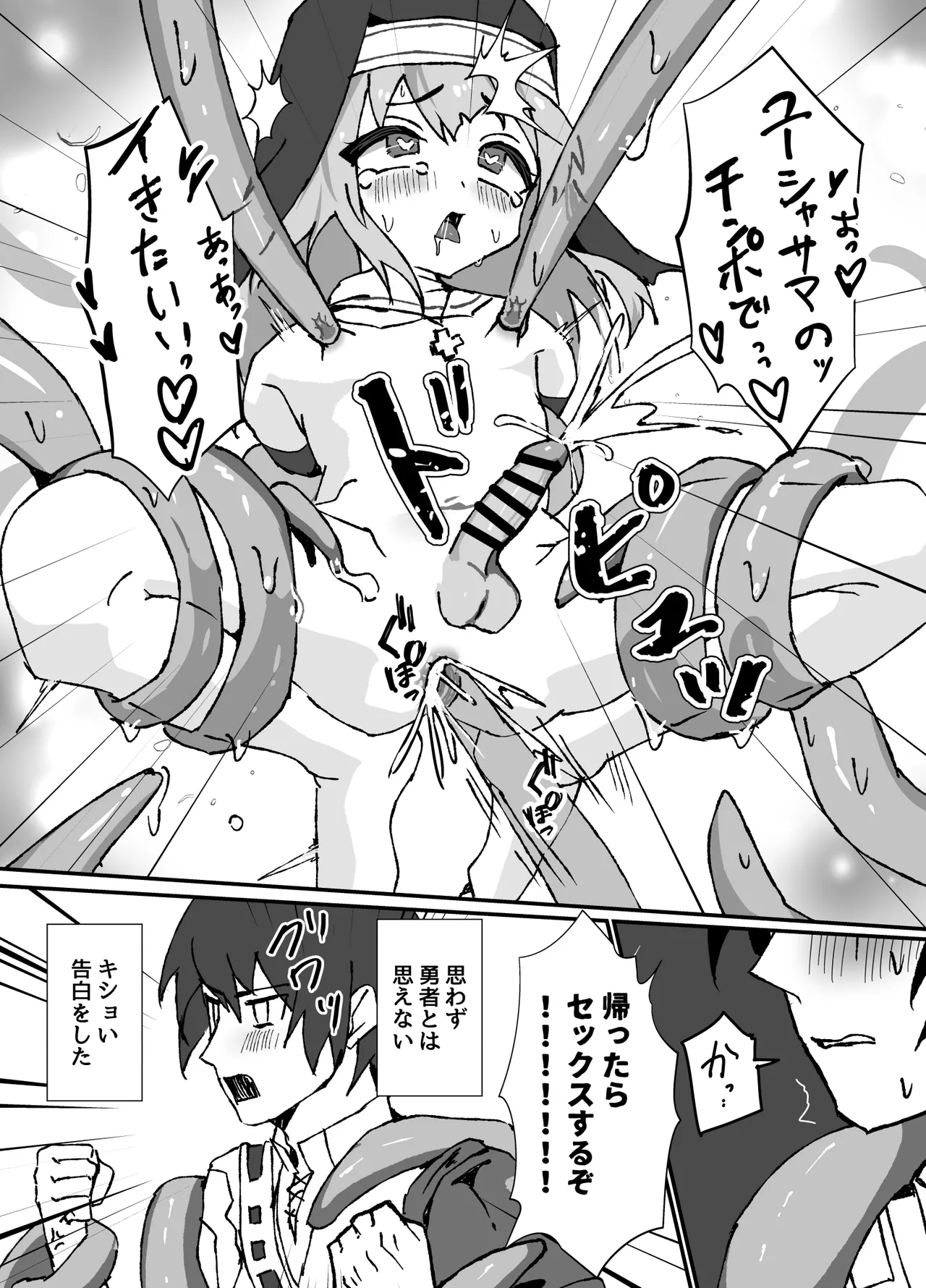 清楚系ヒーラーの男の娘が触手にイかされるのを見ている勇者の漫画 - page16