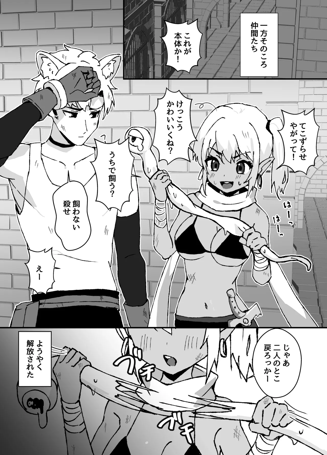 清楚系ヒーラーの男の娘が触手にイかされるのを見ている勇者の漫画 - page19