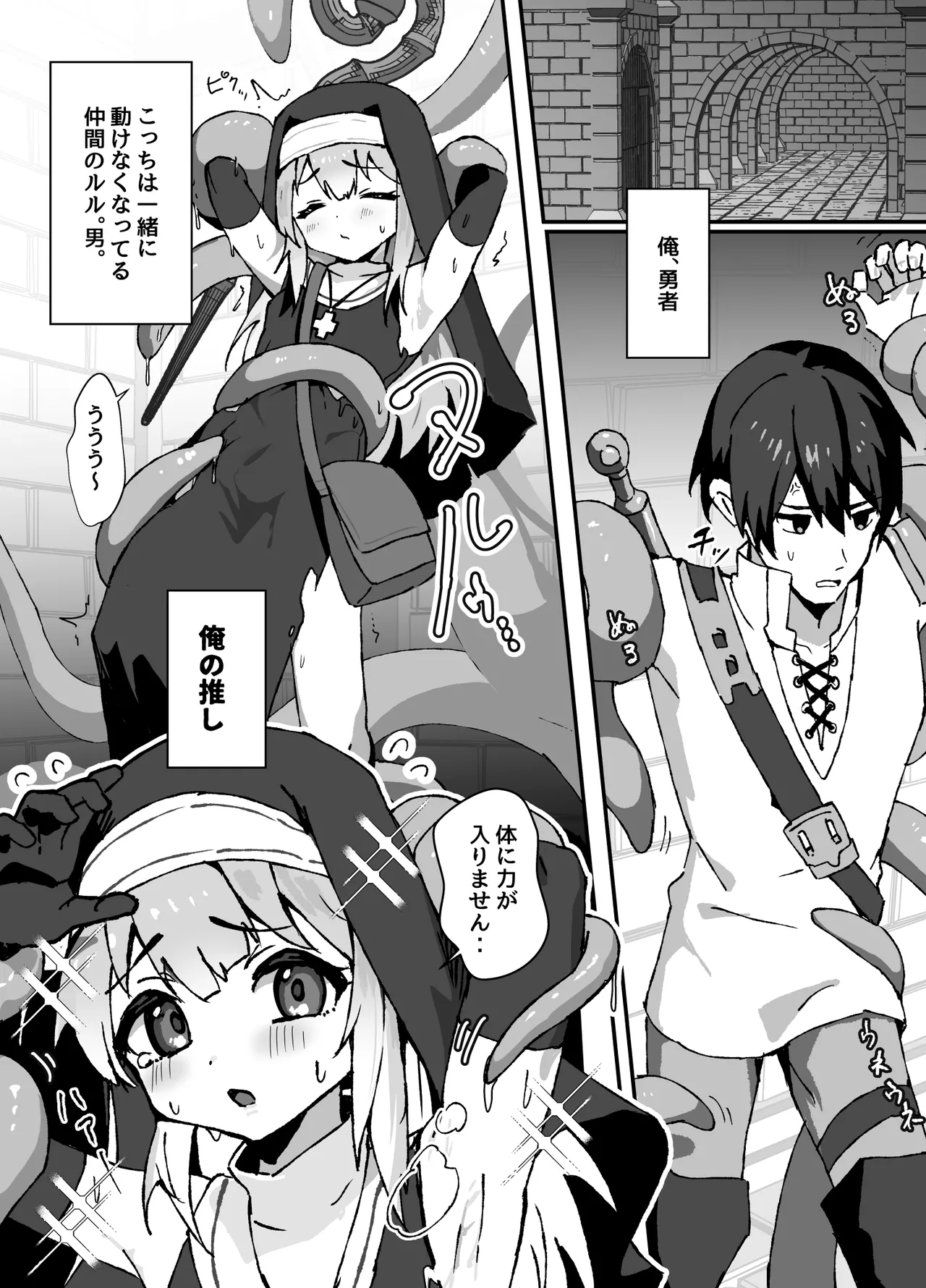 清楚系ヒーラーの男の娘が触手にイかされるのを見ている勇者の漫画 - page3
