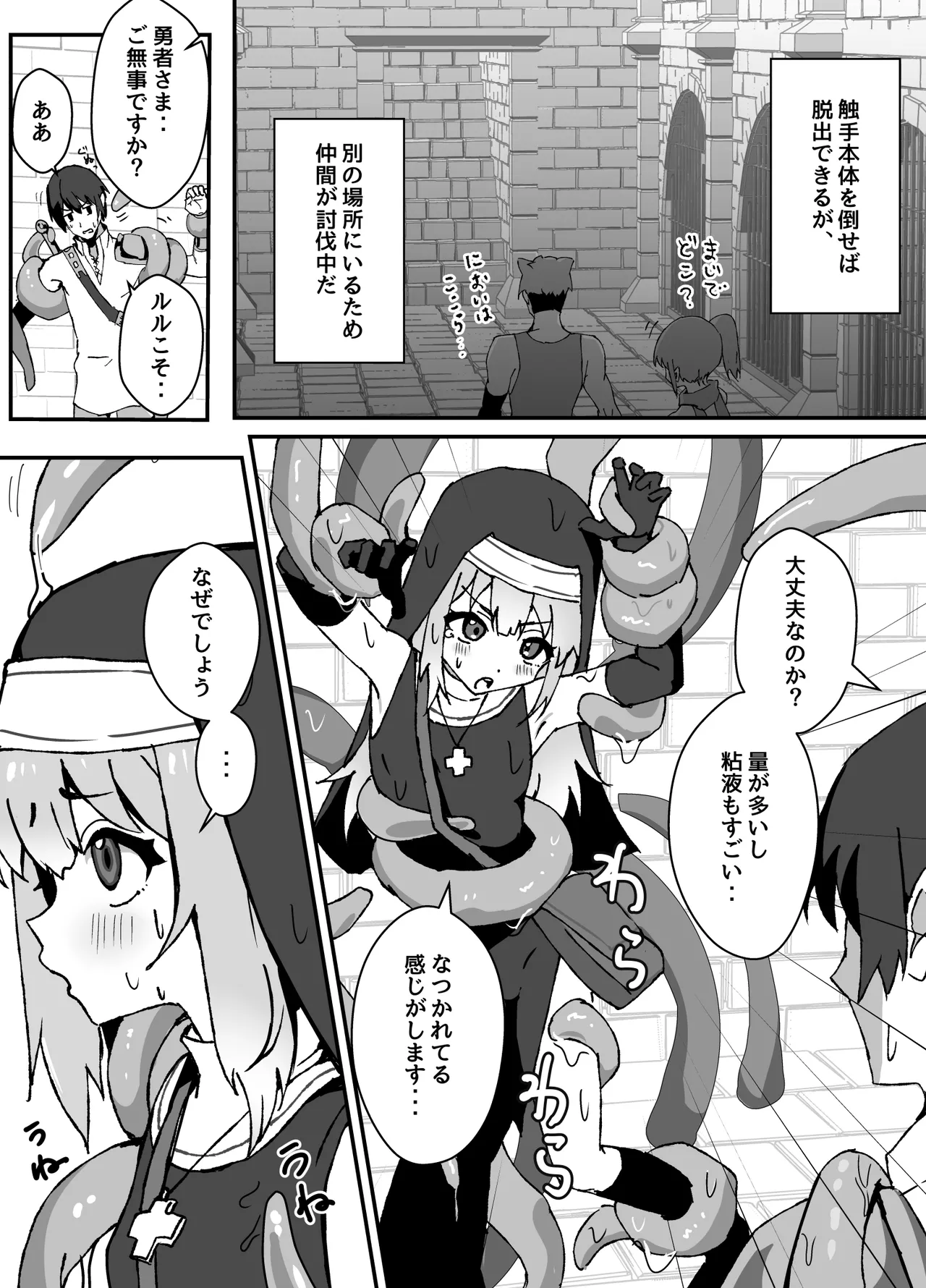 清楚系ヒーラーの男の娘が触手にイかされるのを見ている勇者の漫画 - page4