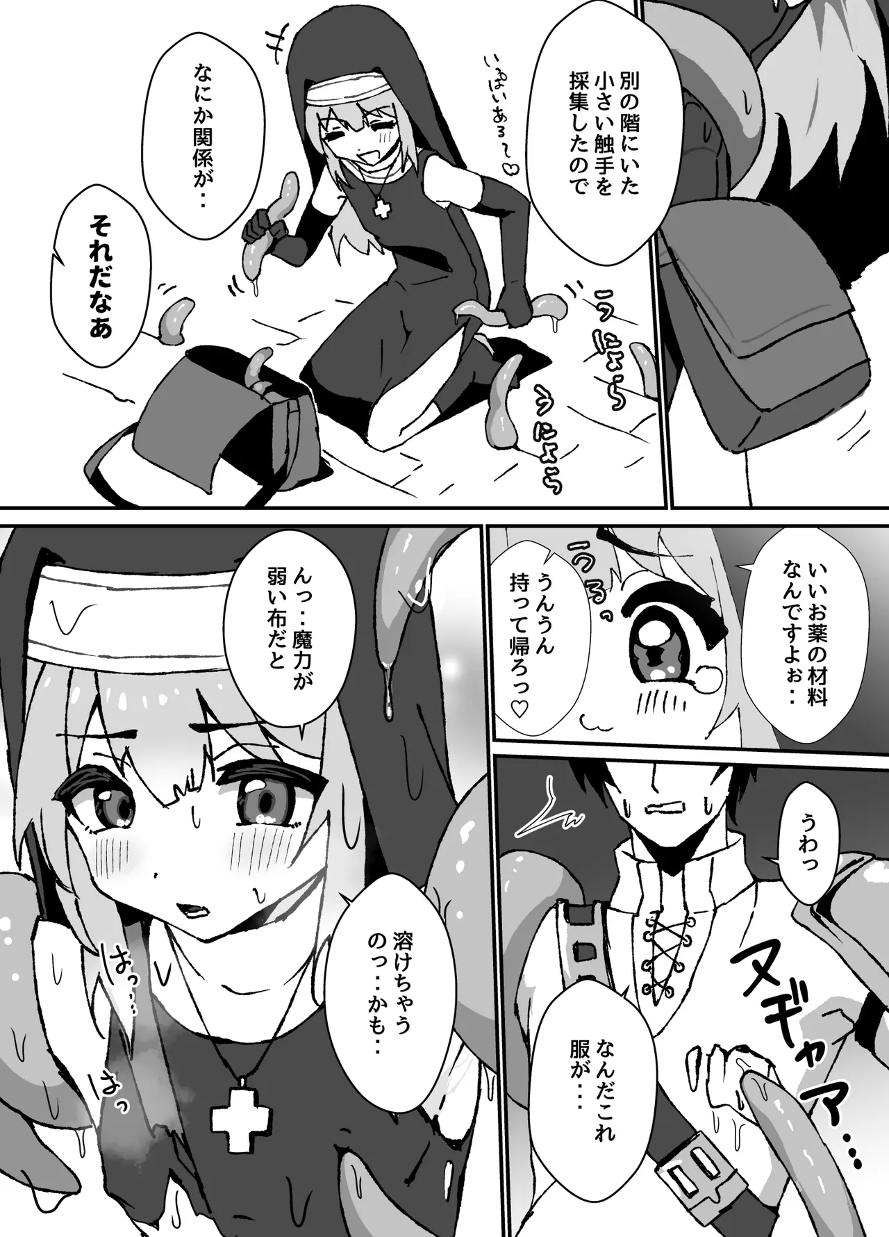 清楚系ヒーラーの男の娘が触手にイかされるのを見ている勇者の漫画 - page5