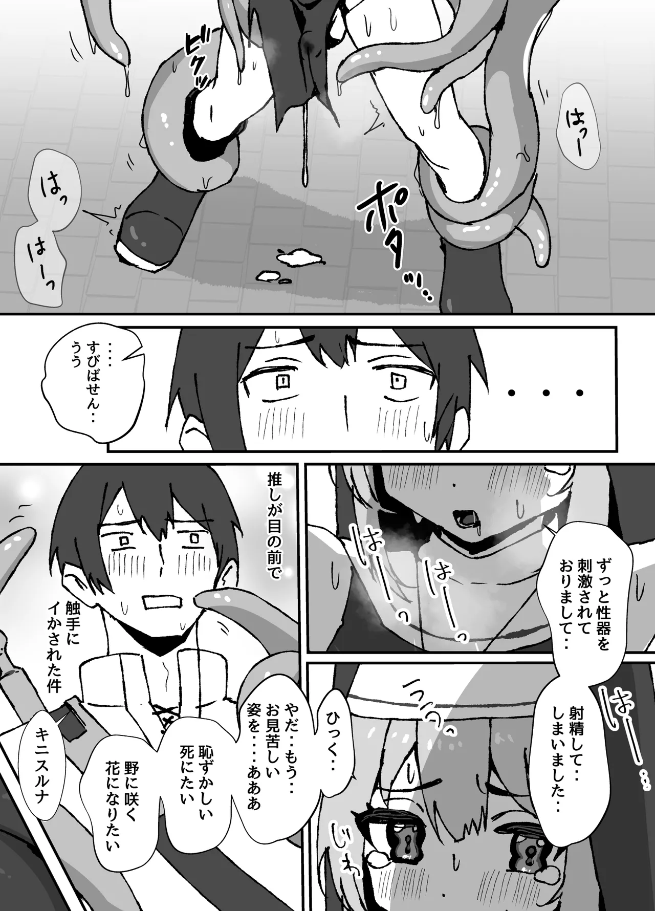 清楚系ヒーラーの男の娘が触手にイかされるのを見ている勇者の漫画 - page7