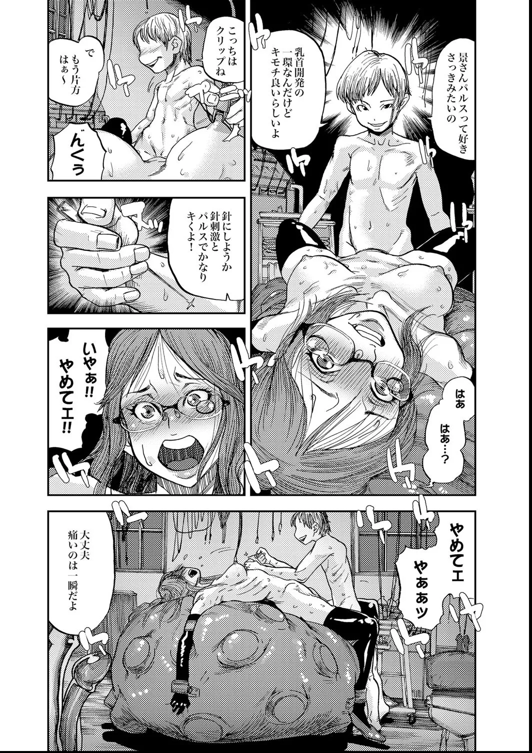 毒牙 - page13