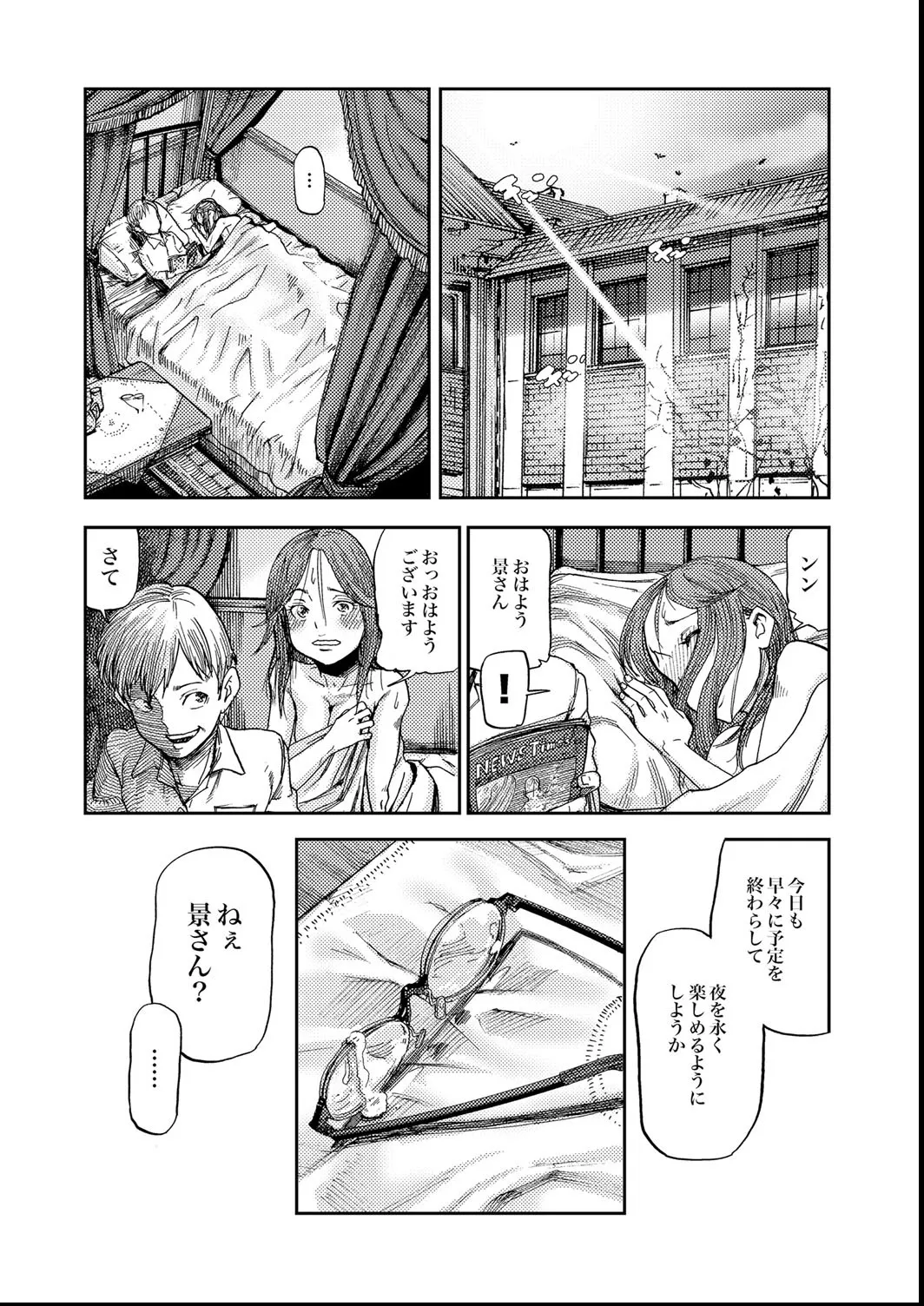 毒牙 - page21