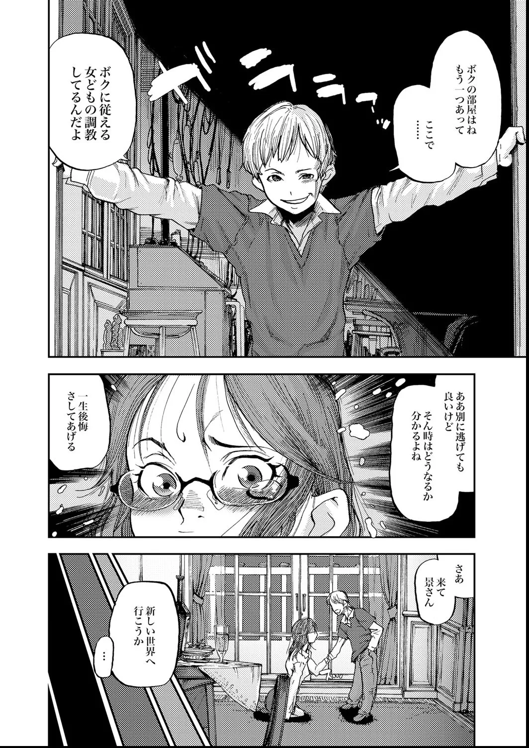毒牙 - page5