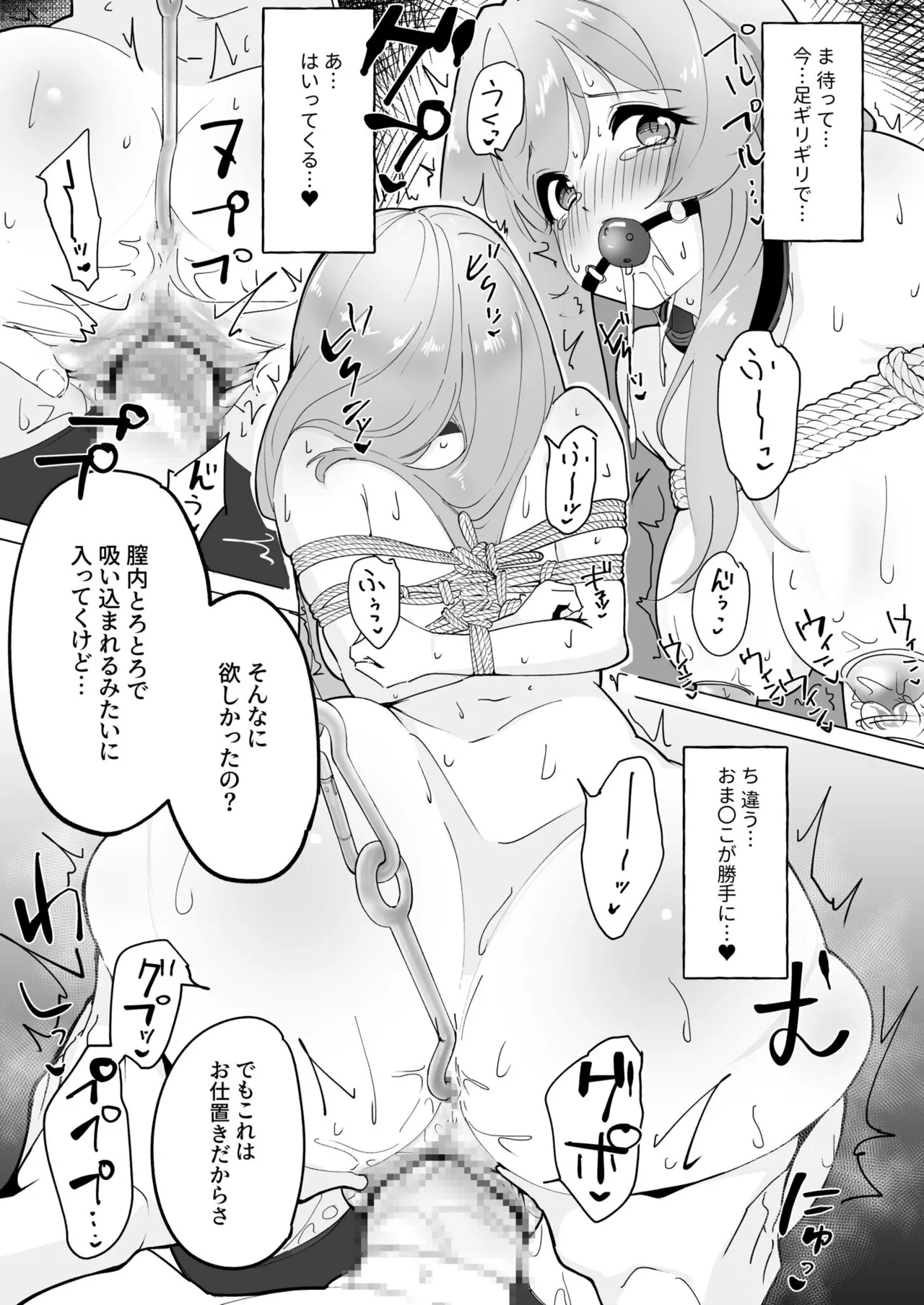 性教育特別指定校・ドM育成コース - page21