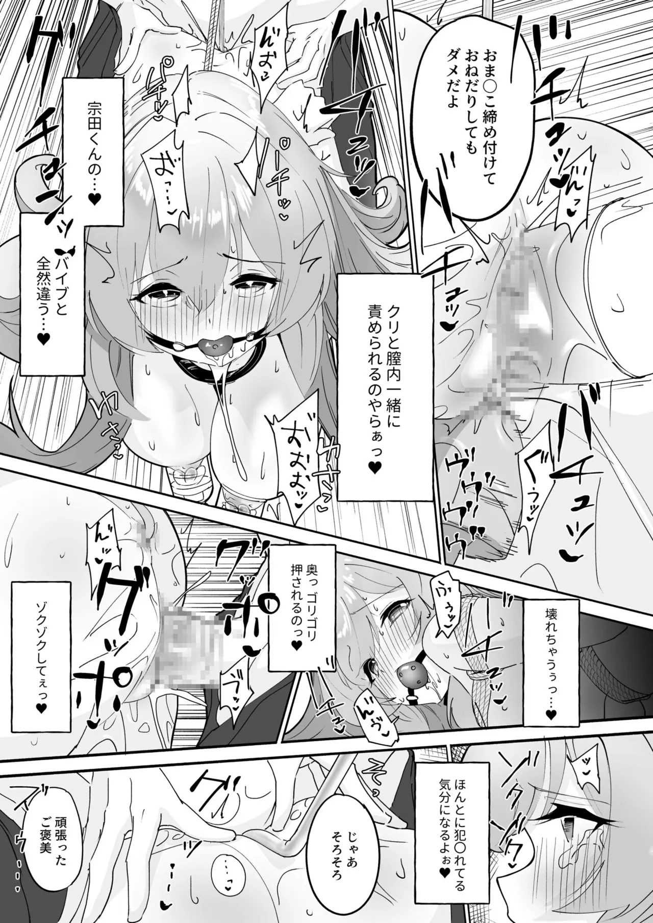性教育特別指定校・ドM育成コース - page25