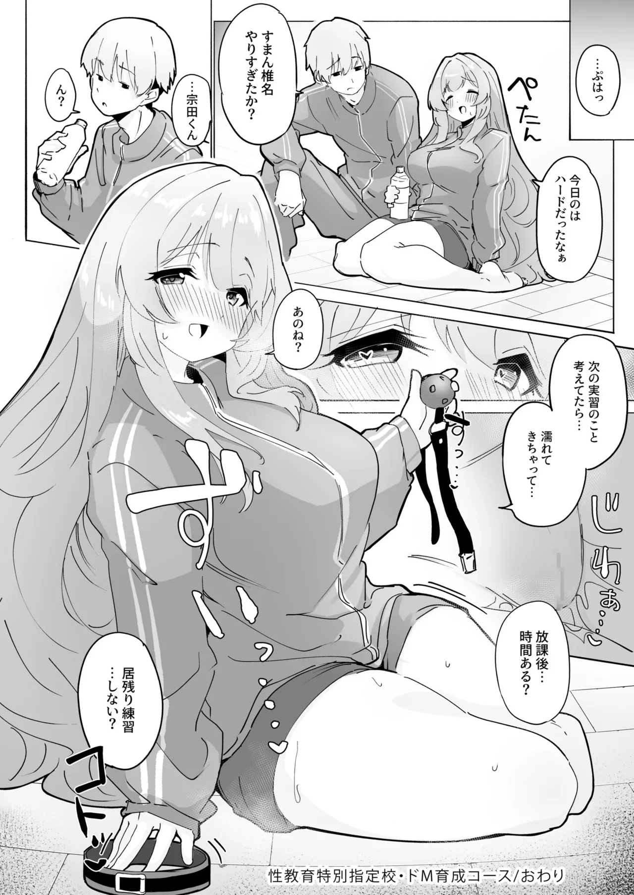 性教育特別指定校・ドM育成コース - page30
