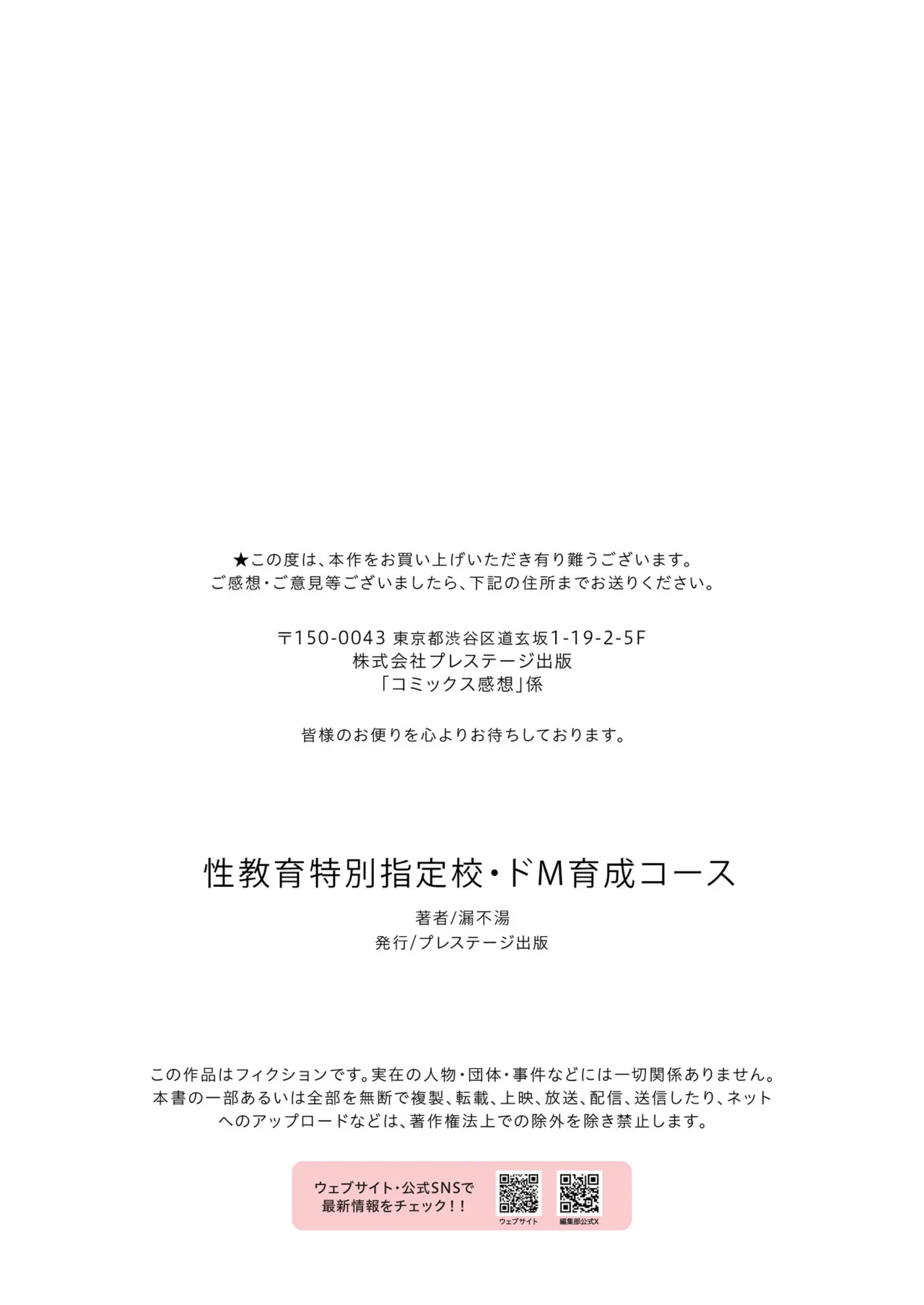 性教育特別指定校・ドM育成コース - page31