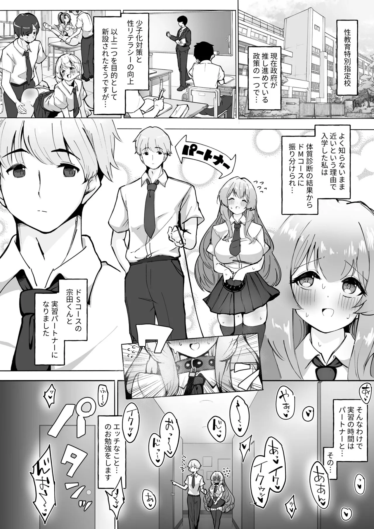 性教育特別指定校・ドM育成コース - page4