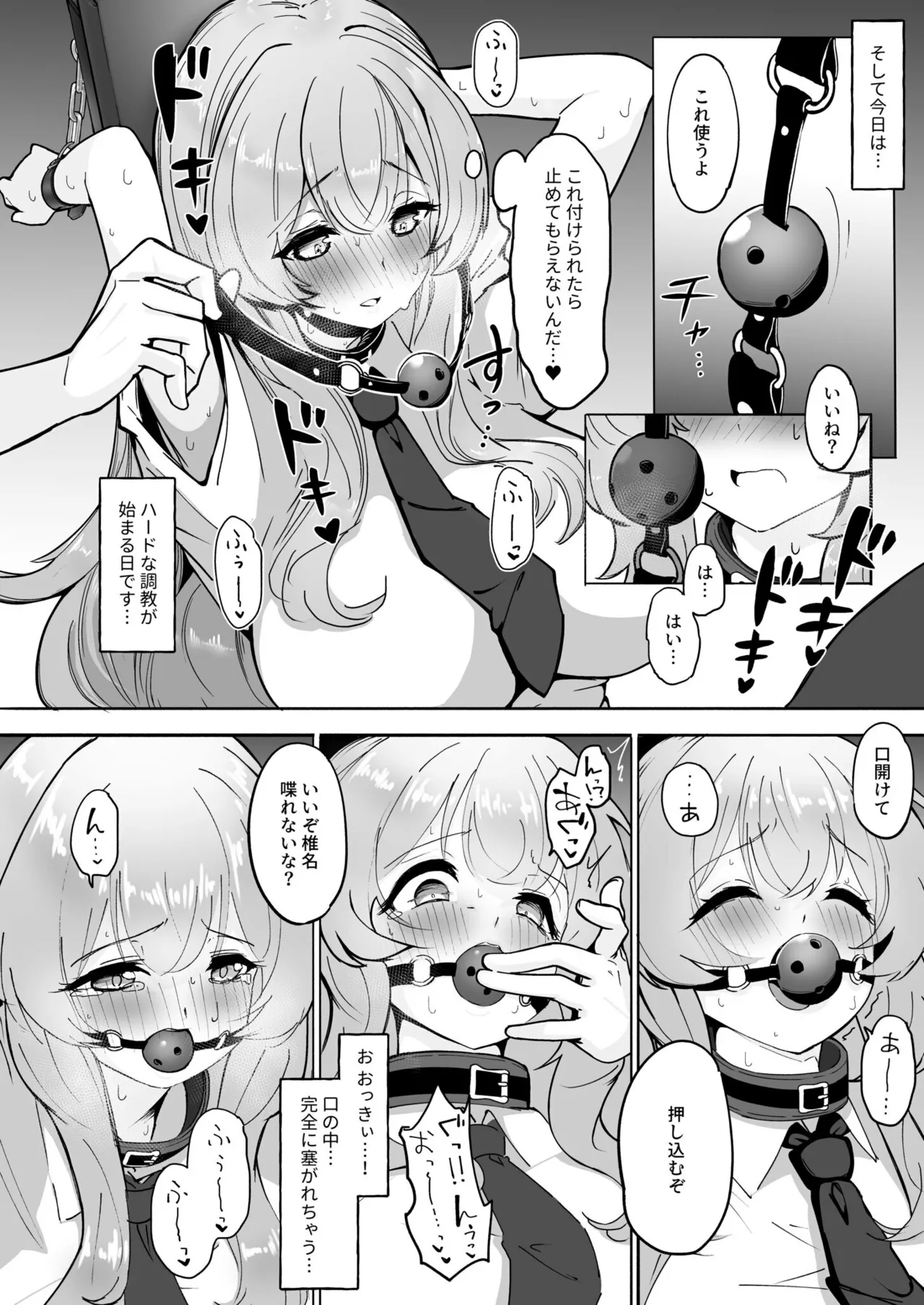 性教育特別指定校・ドM育成コース - page6
