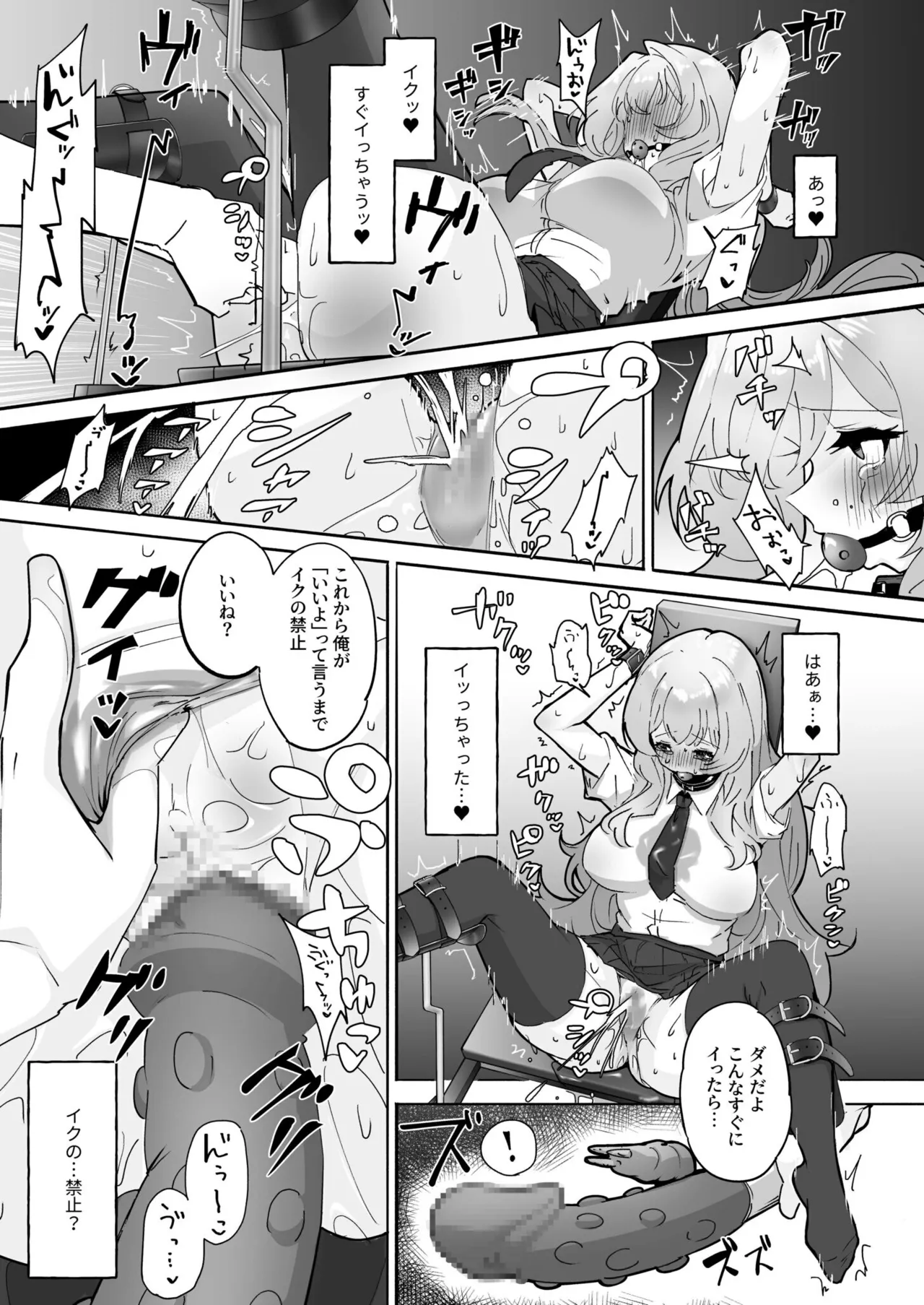 性教育特別指定校・ドM育成コース - page9
