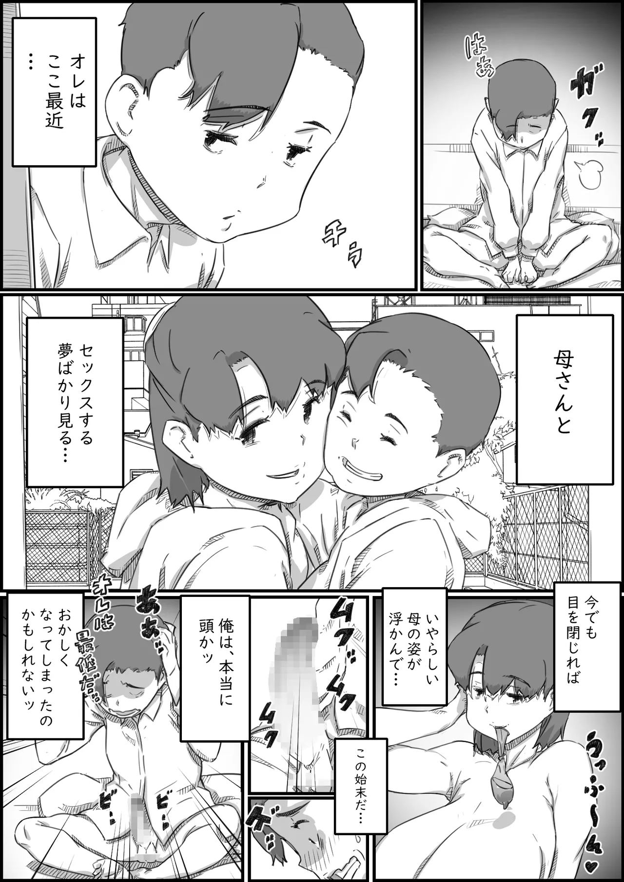 母子スワップ - page10