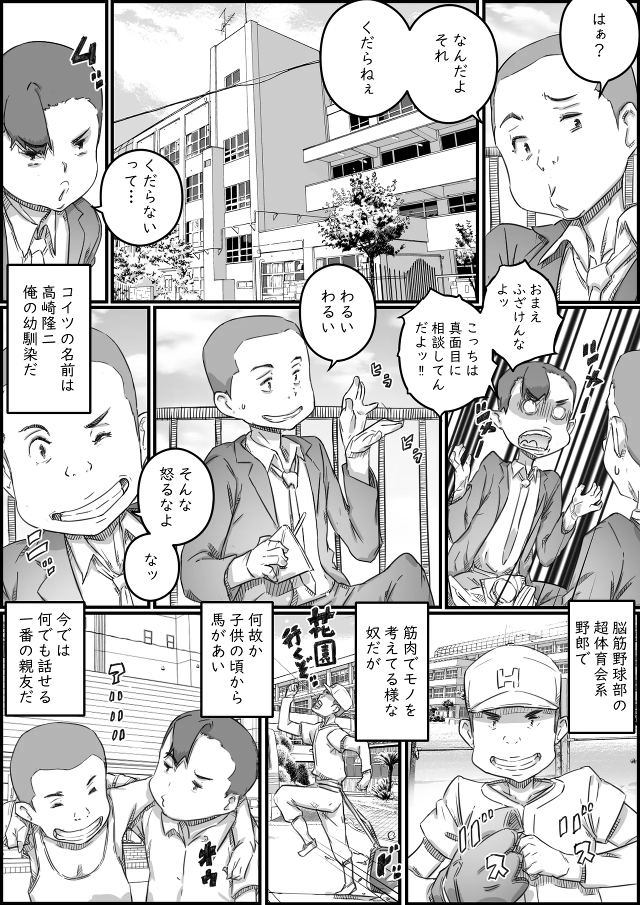 母子スワップ - page12