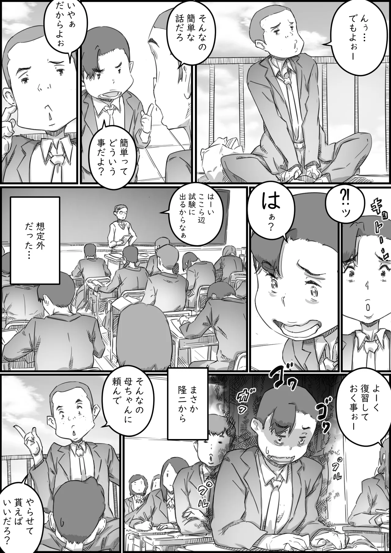 母子スワップ - page13