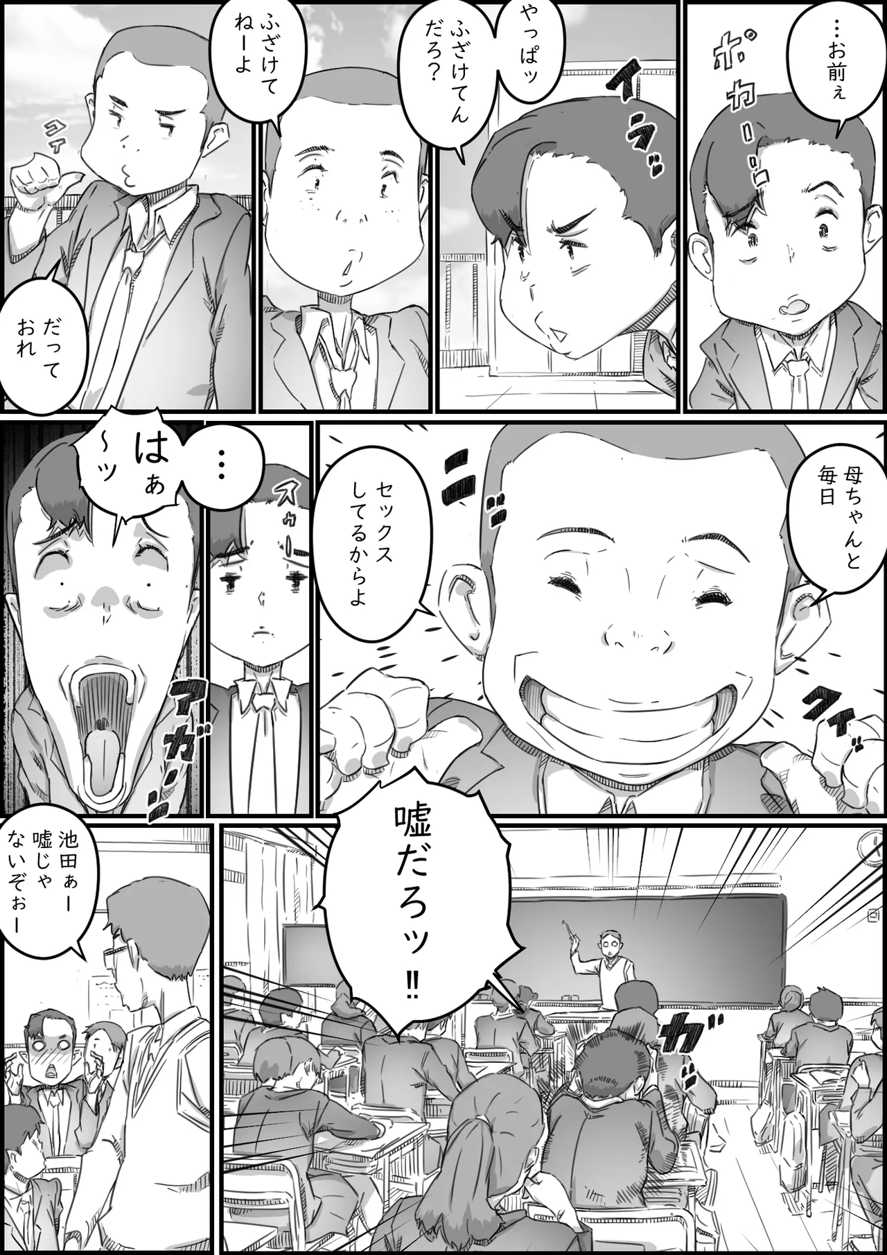 母子スワップ - page14