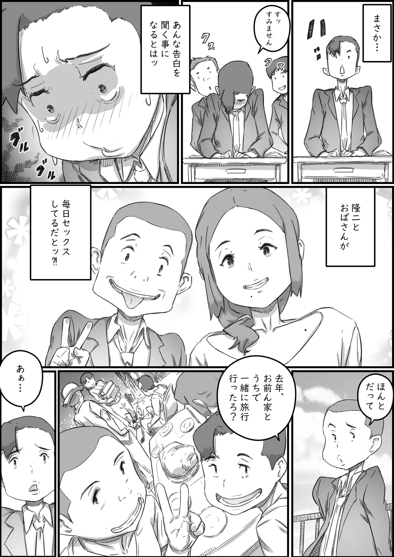 母子スワップ - page15